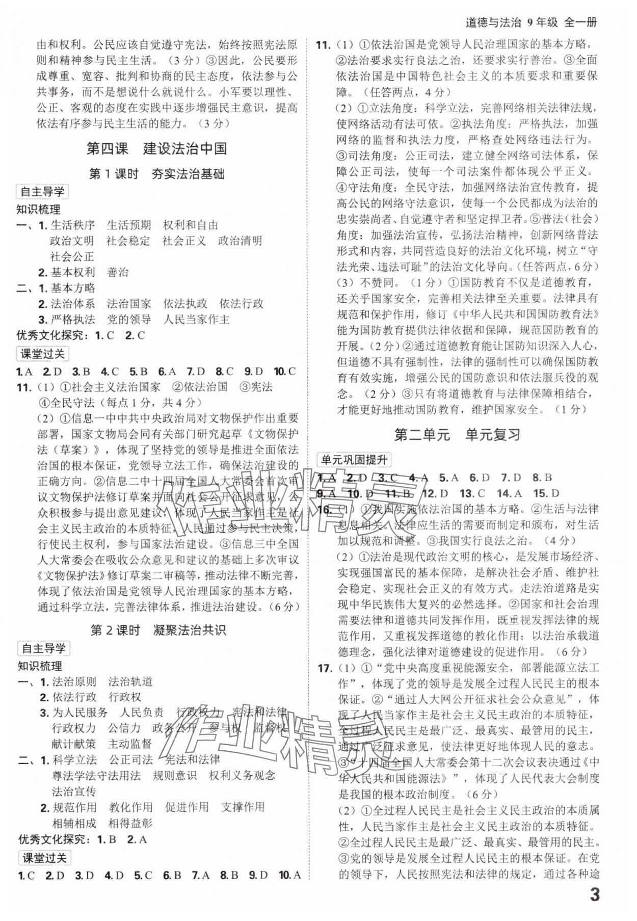 2025年全程突破九年级道德与法治全一册人教版 第3页