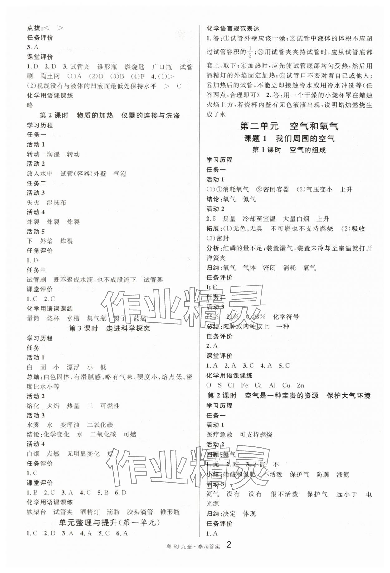 2025年名校课堂九年级化学全一册人教版广东专版 参考答案第2页