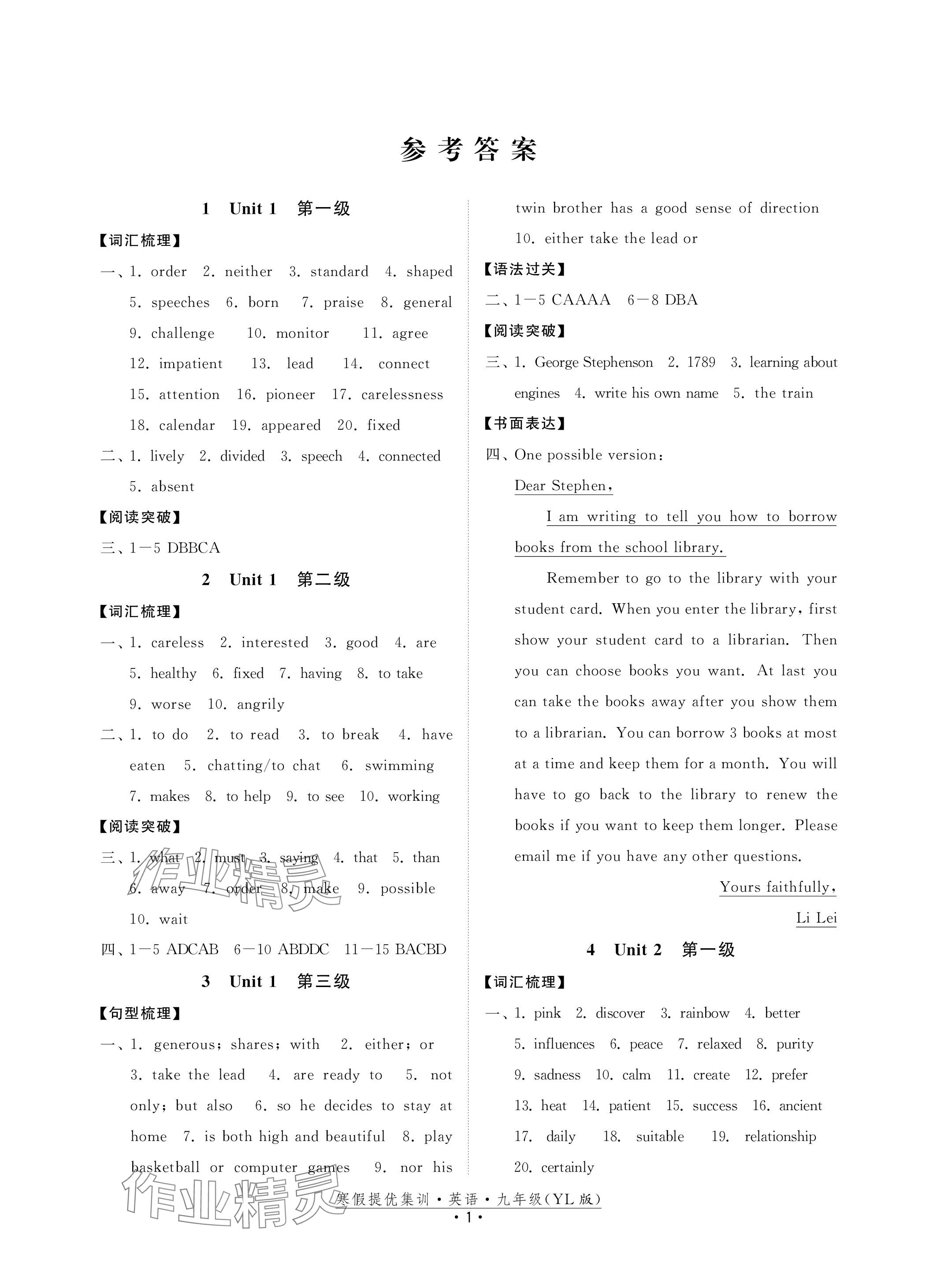 2024年寒假提優(yōu)集訓(xùn)20天九年級英語譯林版 參考答案第1頁