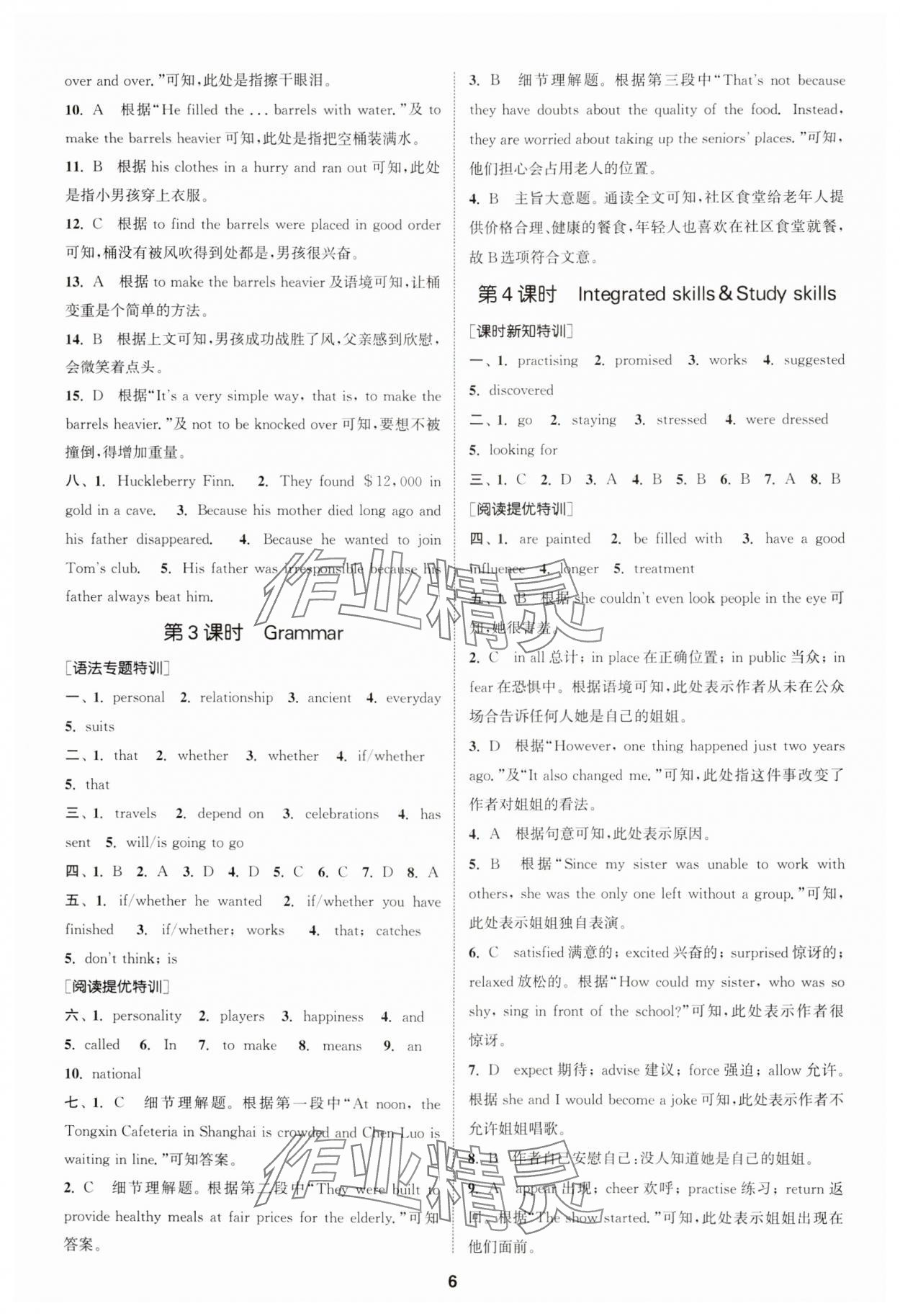 2024年拔尖特訓(xùn)九年級英語上冊譯林版 參考答案第6頁