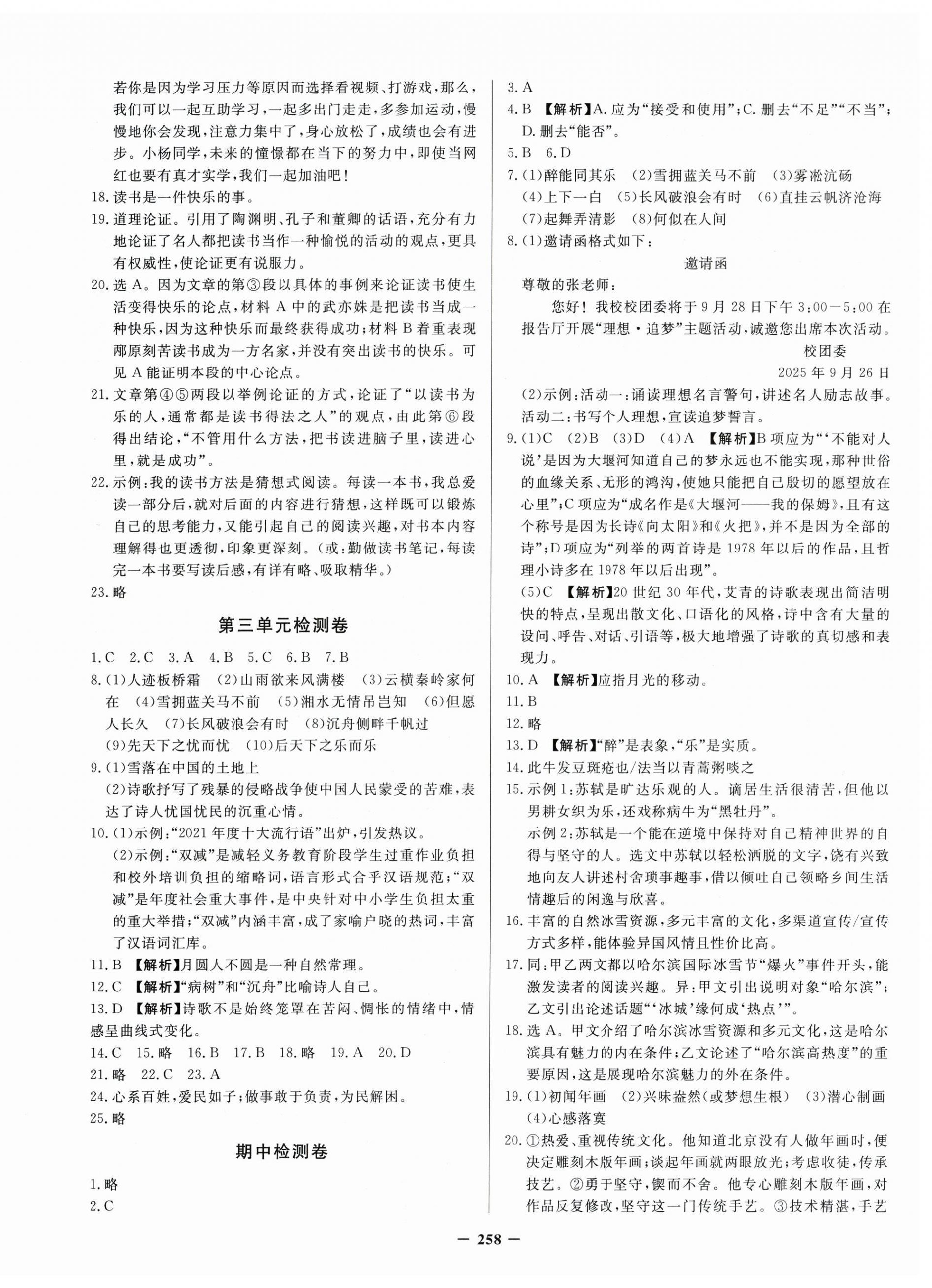 2025年新疆名校单元检测试卷九年级语文全一册人教版 第2页