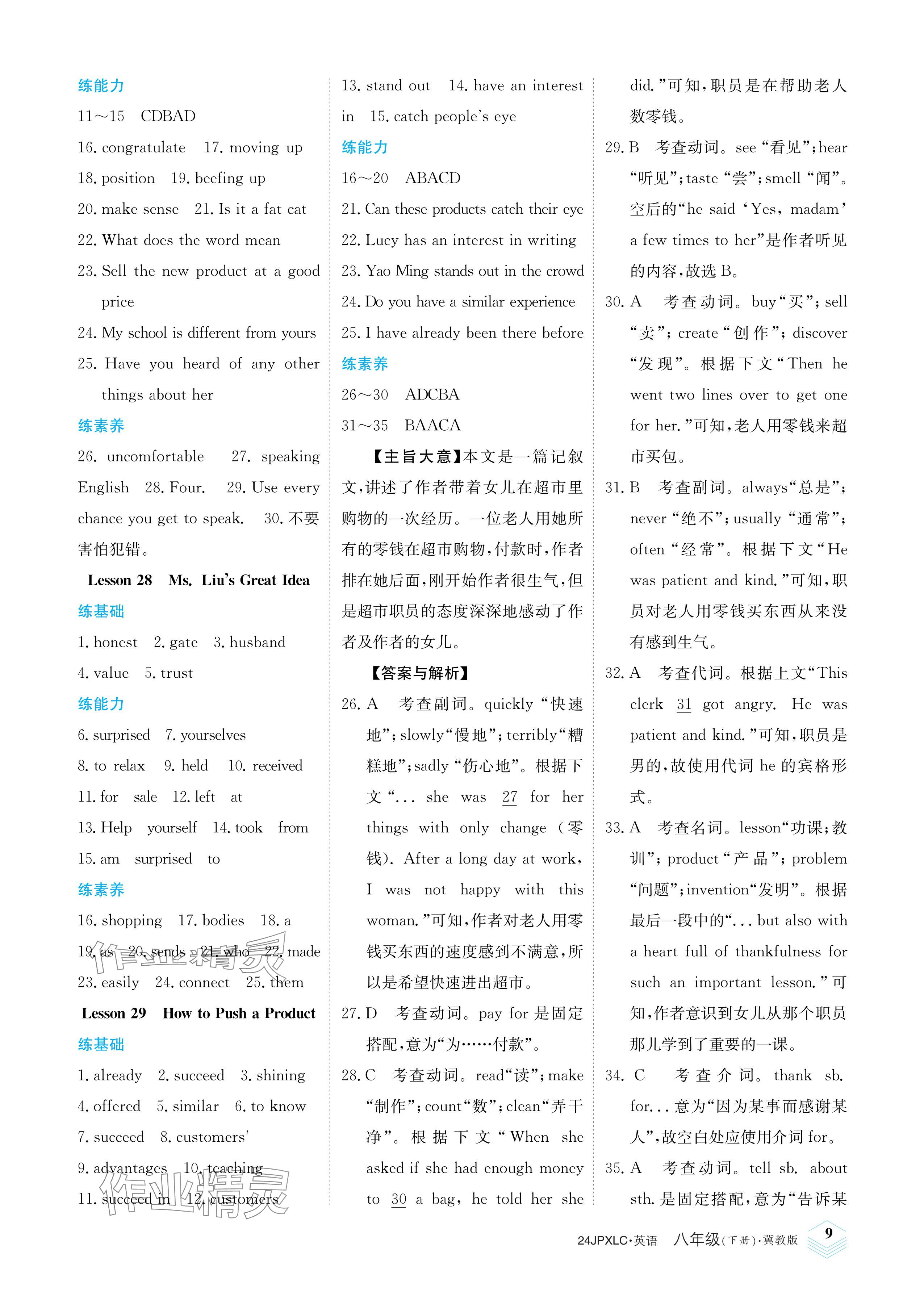 2024年金牌学练测八年级英语下册冀教版 参考答案第9页