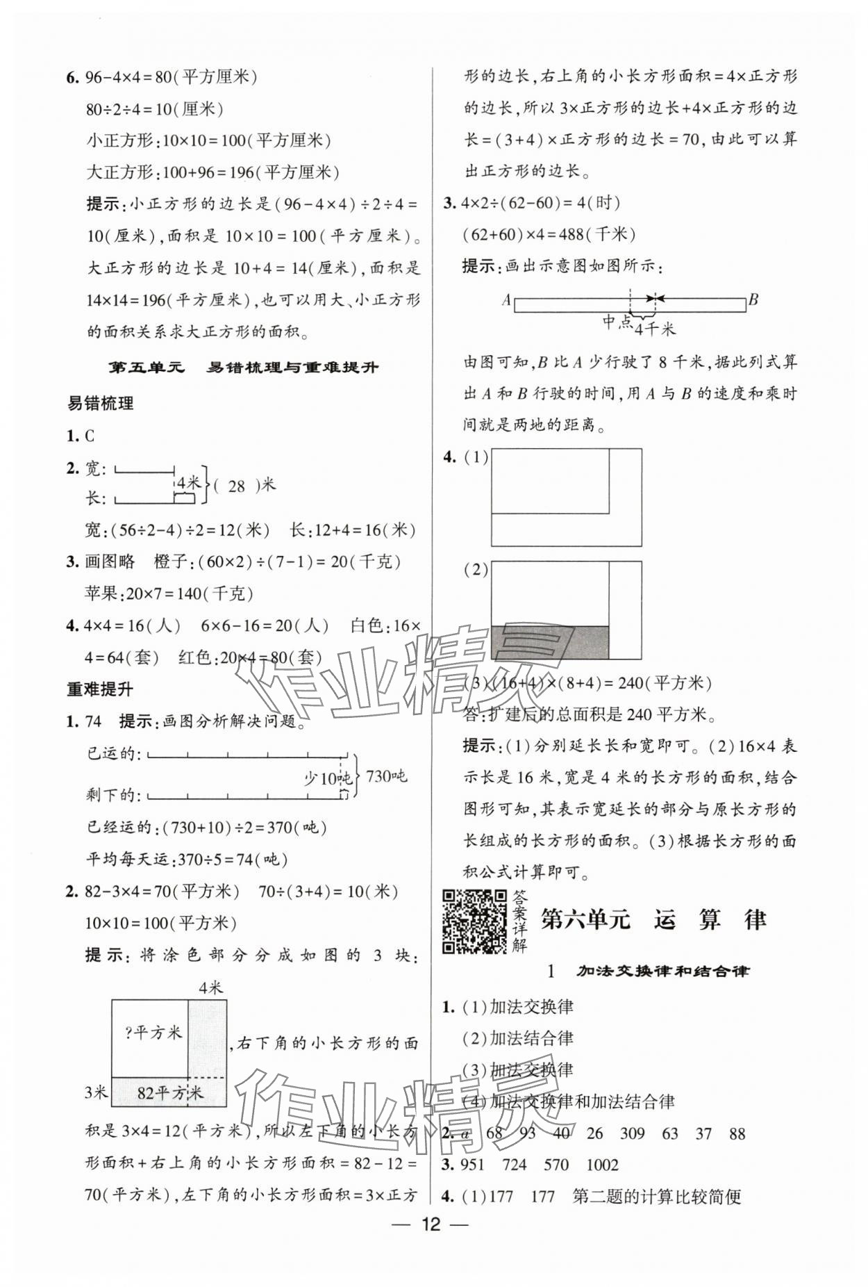 2024年经纶学典提高班四年级数学下册苏教版 参考答案第12页