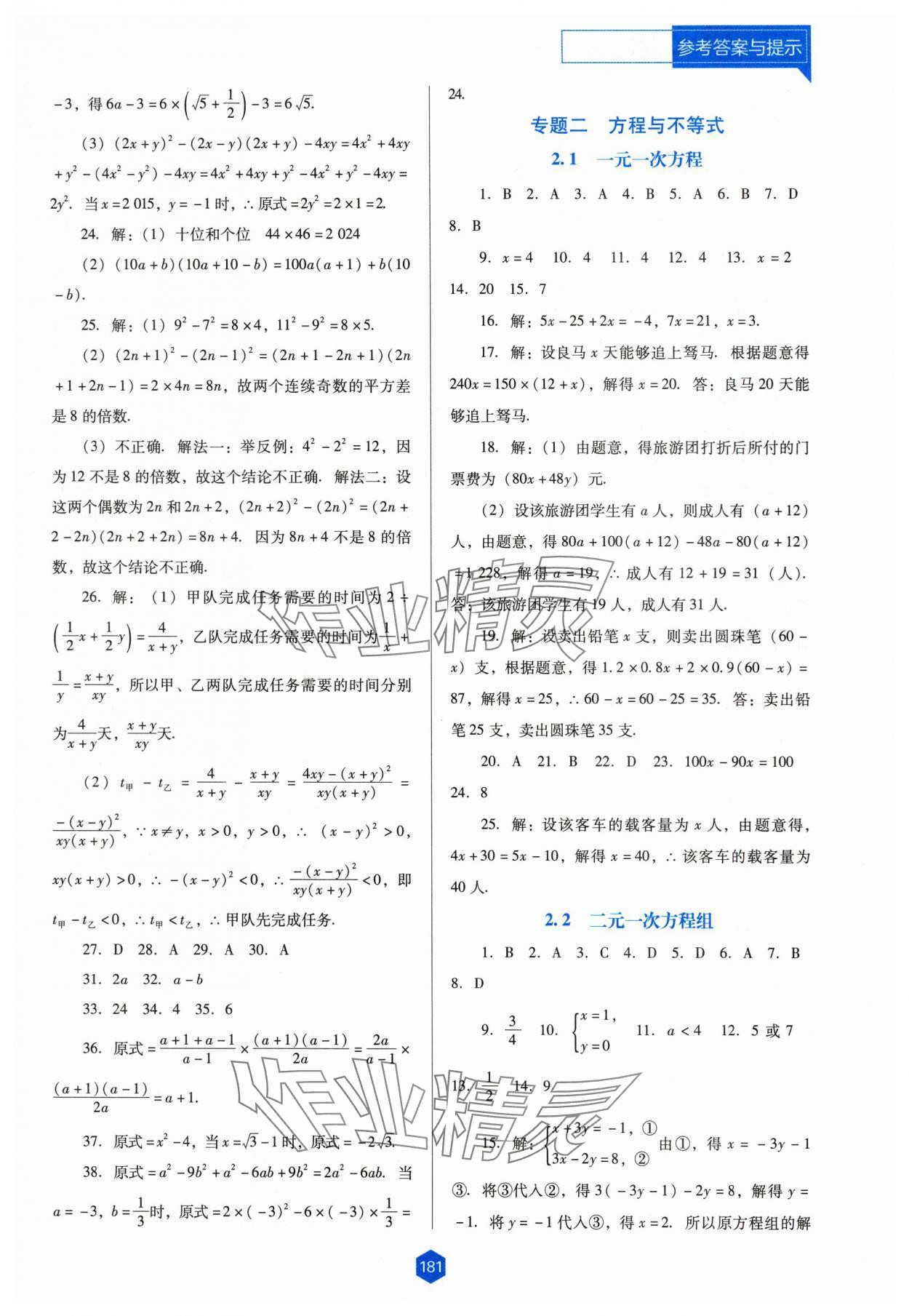 2024年新課程能力培養(yǎng)九年級(jí)數(shù)學(xué)下冊(cè)人教版D版 第5頁