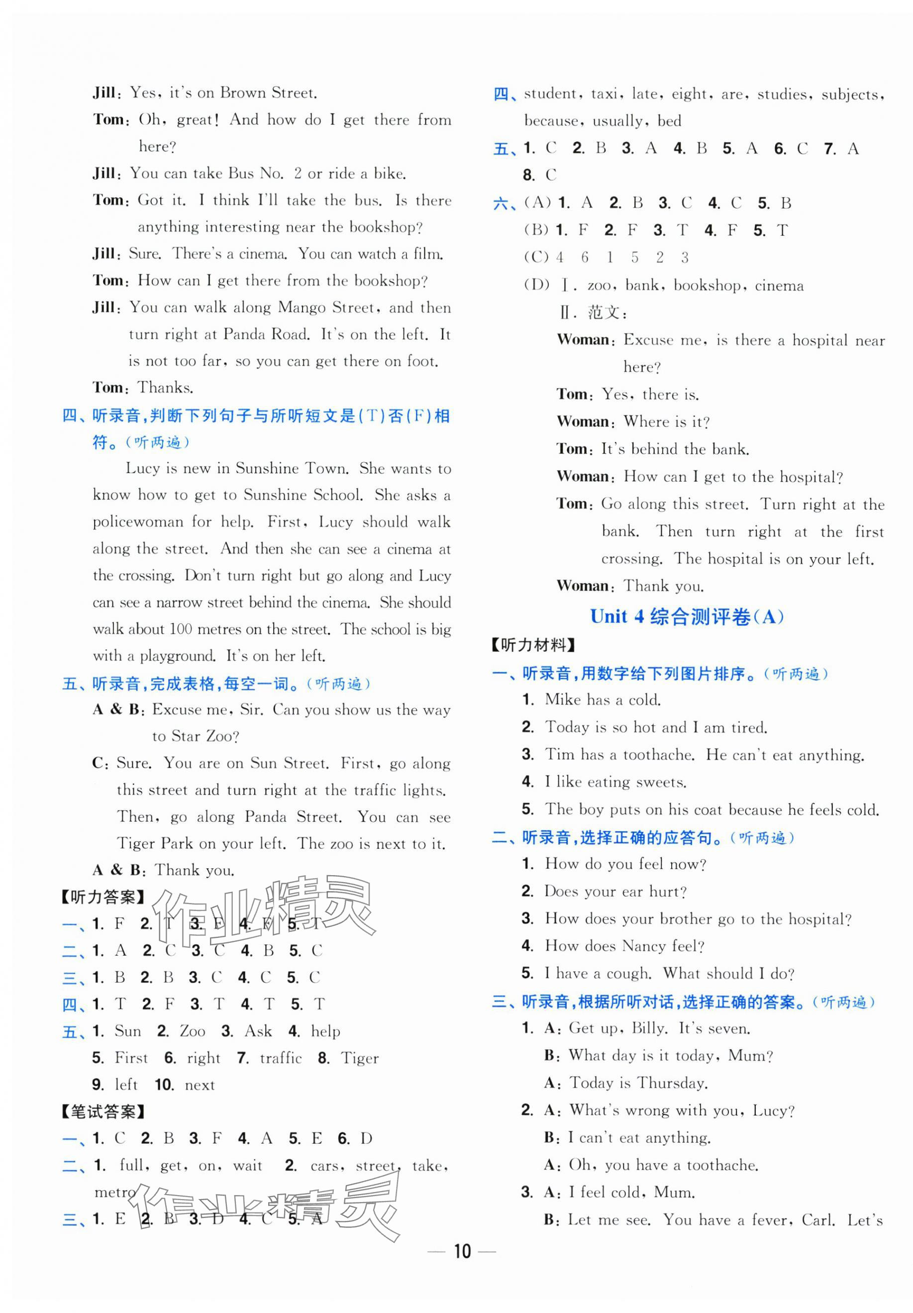 2025年小題狂做全程測評卷五年級英語下冊譯林版 第10頁