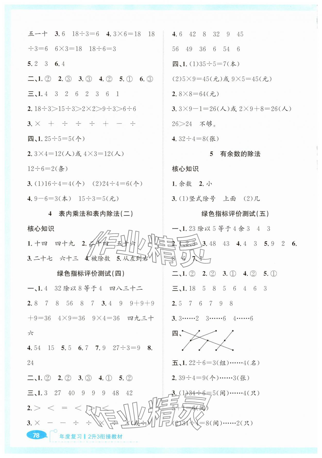 2025年赢在暑假衔接教材二年级数学苏教版合肥工业大学出版社 第2页