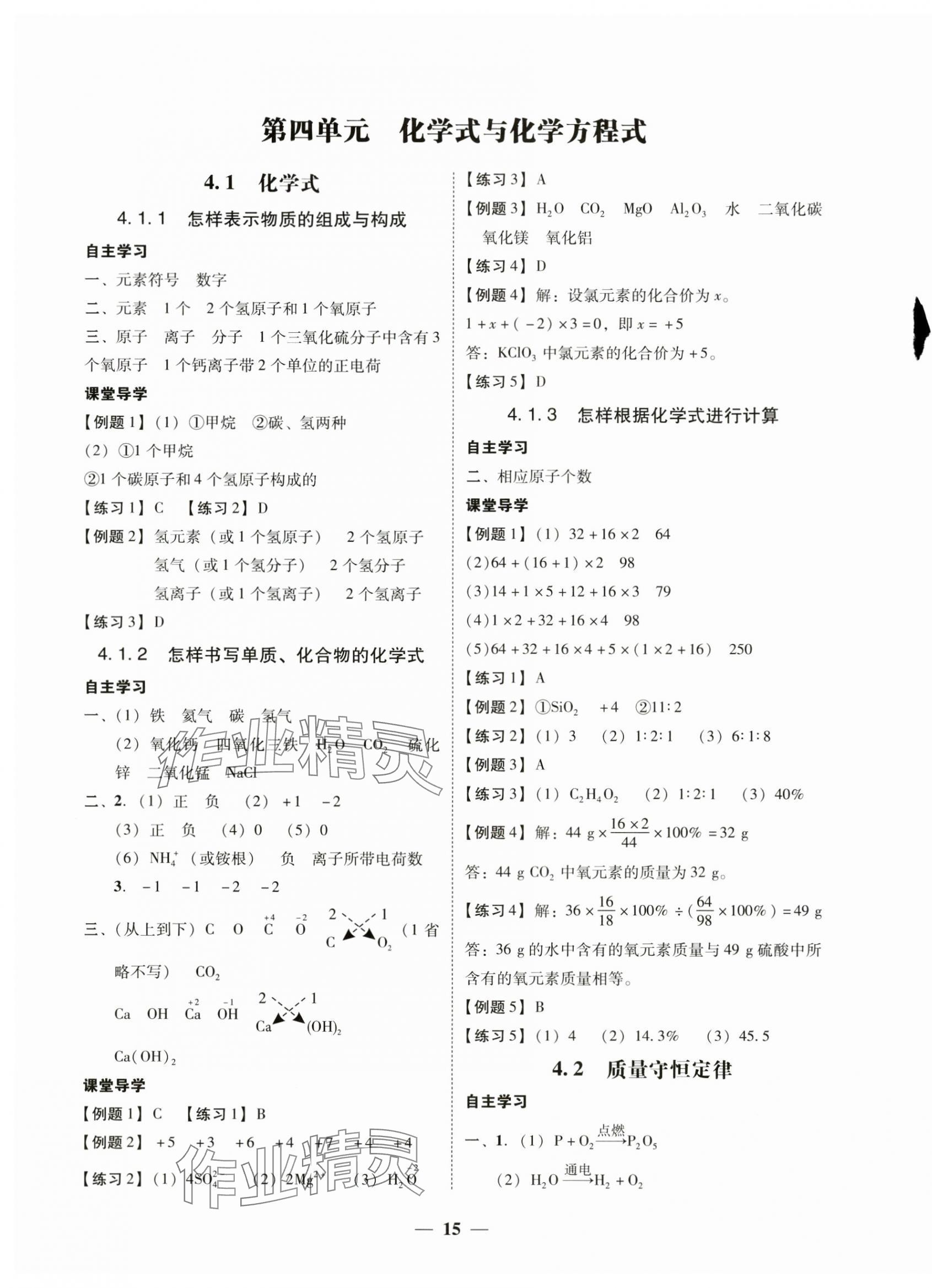 2024年南粤学典学考精练九年级化学全一册科粤版 第7页