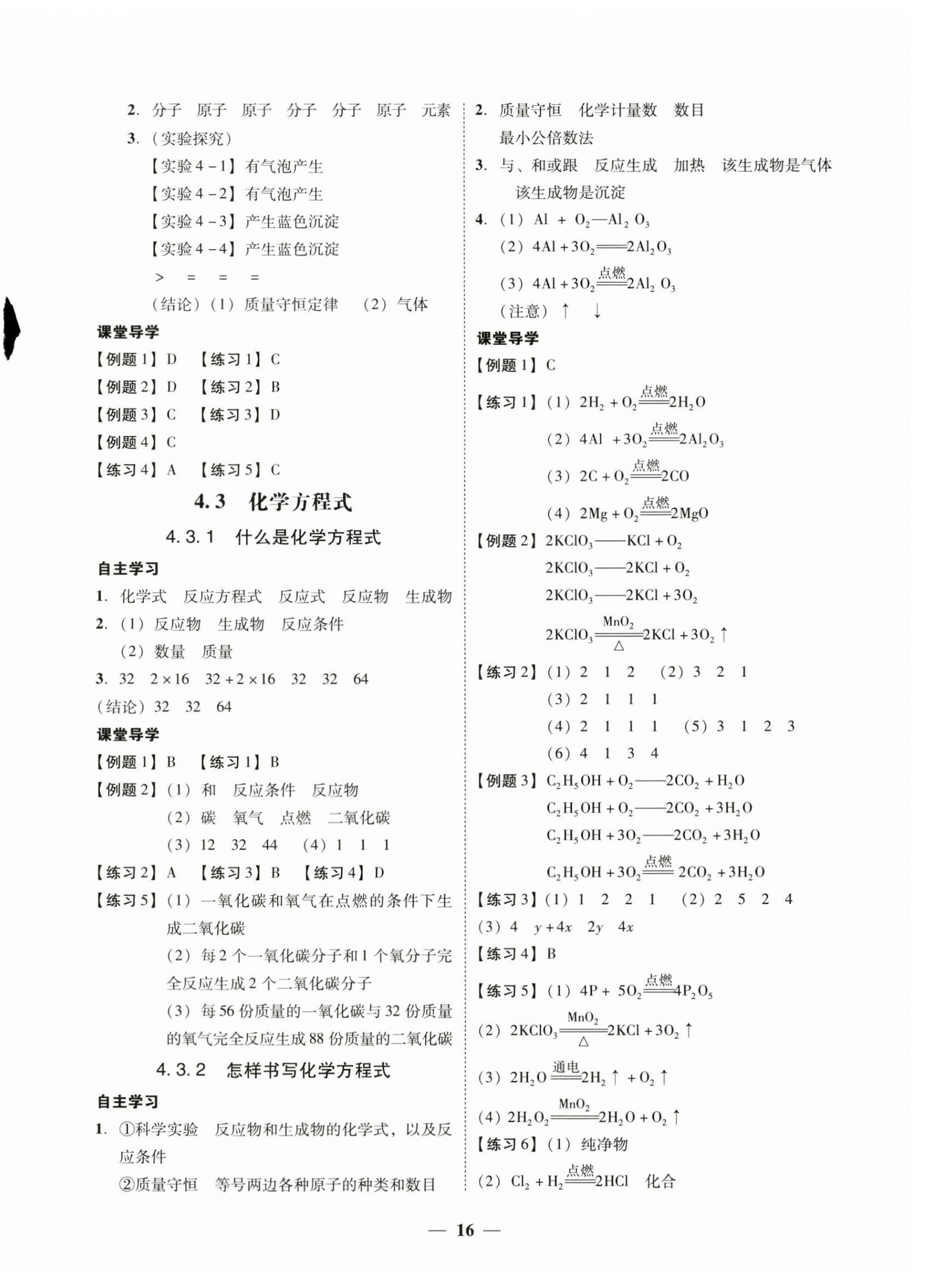 2024年南粤学典学考精练九年级化学全一册科粤版 第8页