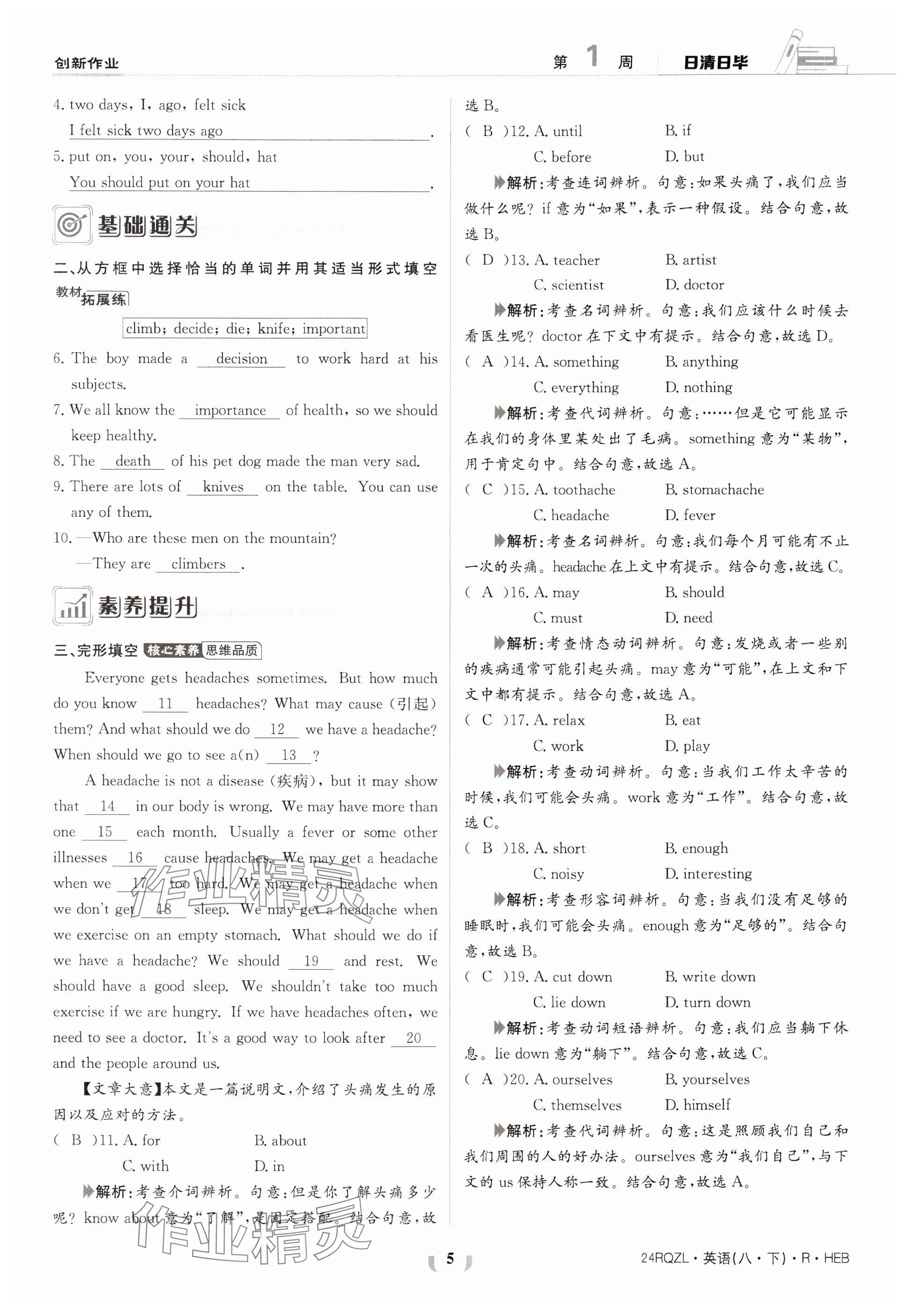 2024年日清周练八年级英语下册人教版 参考答案第5页