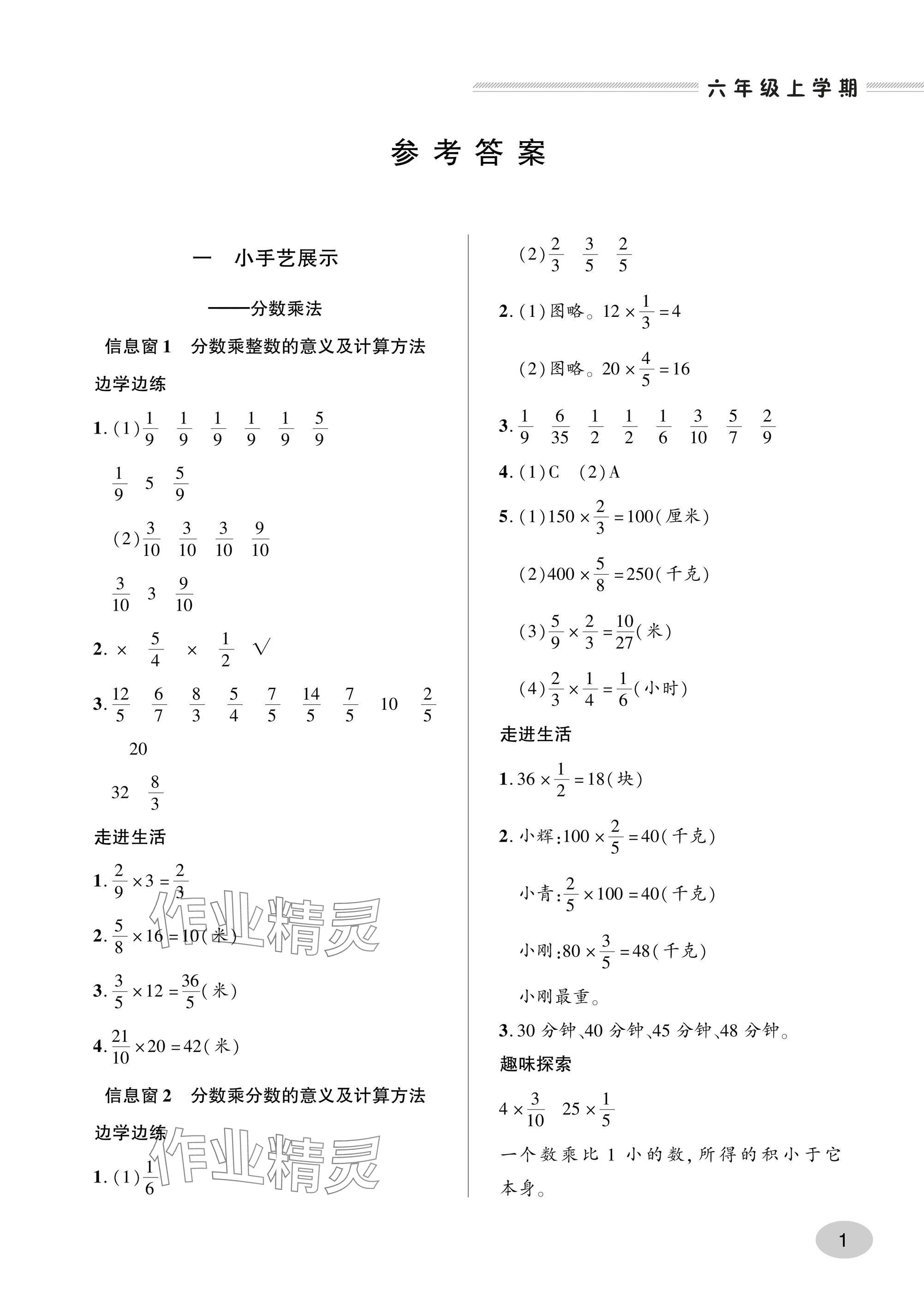 2024年精練課堂分層作業(yè)六年級(jí)數(shù)學(xué)上冊(cè)人教版 參考答案第1頁(yè)