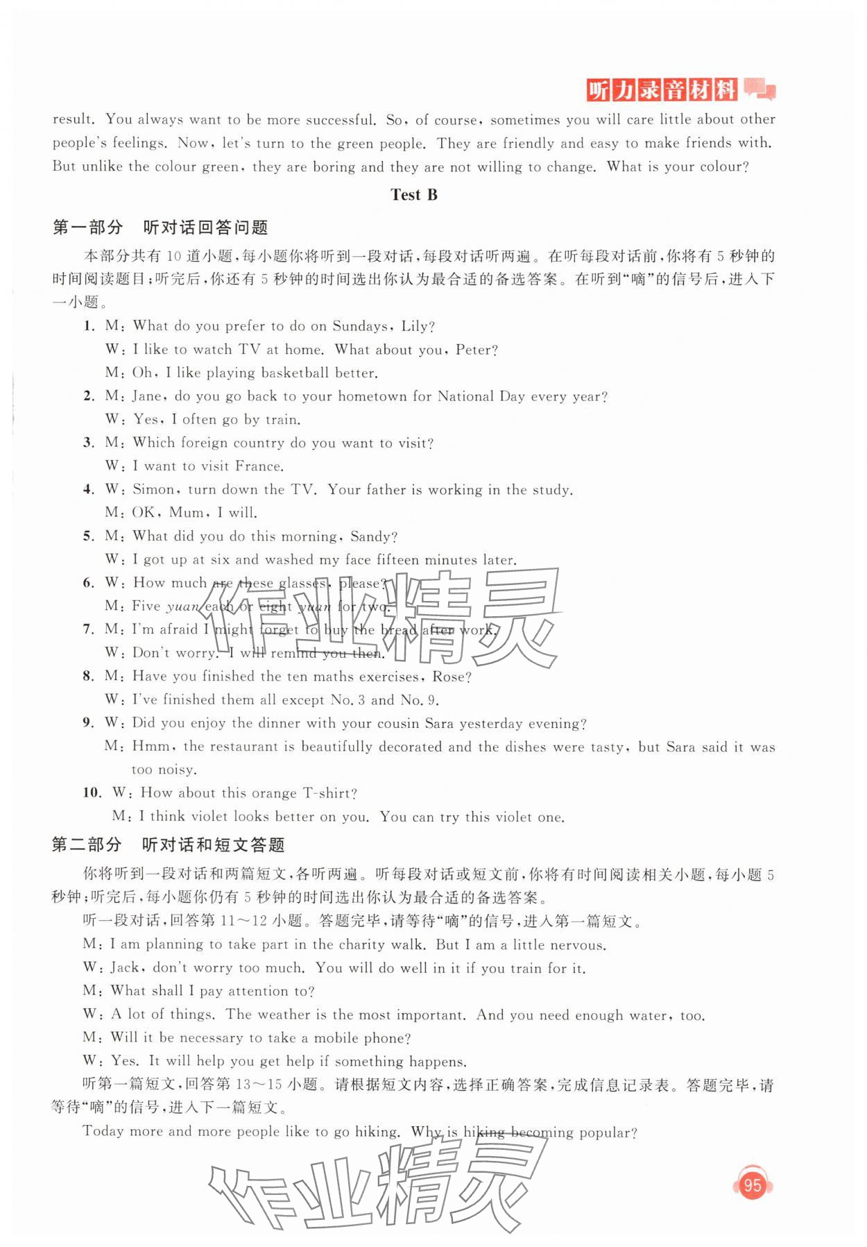 2025年人機對話聽力模擬訓(xùn)練九年級英語全一冊譯林版&nbsp;第7頁