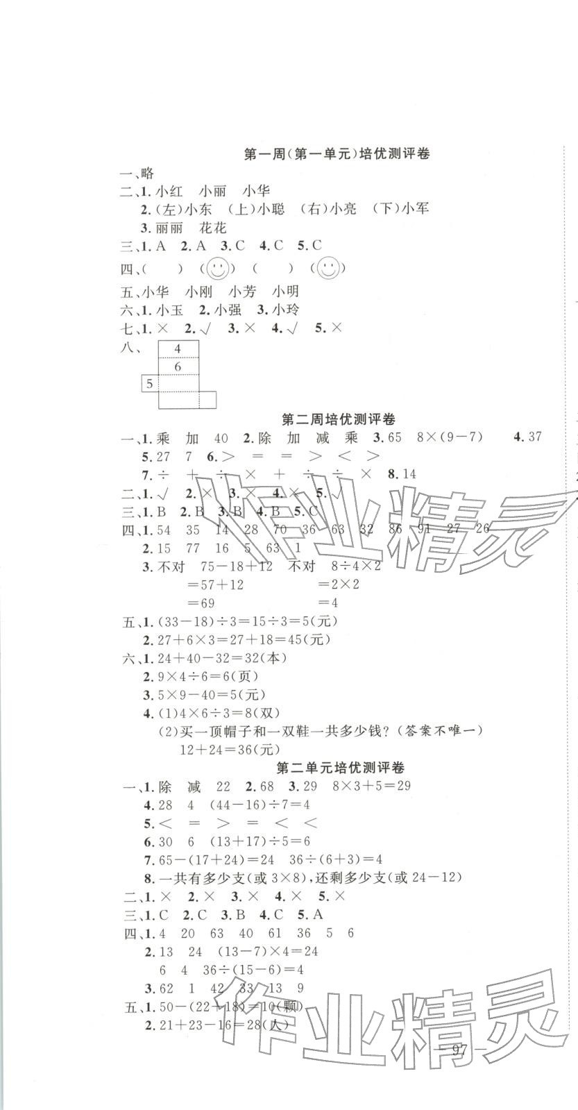 2025年直播课堂黄冈培优100分三年级数学上册人教版 第1页