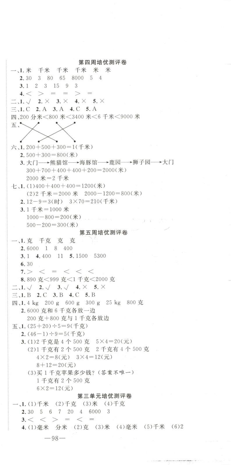 2025年直播课堂黄冈培优100分三年级数学上册人教版 第3页