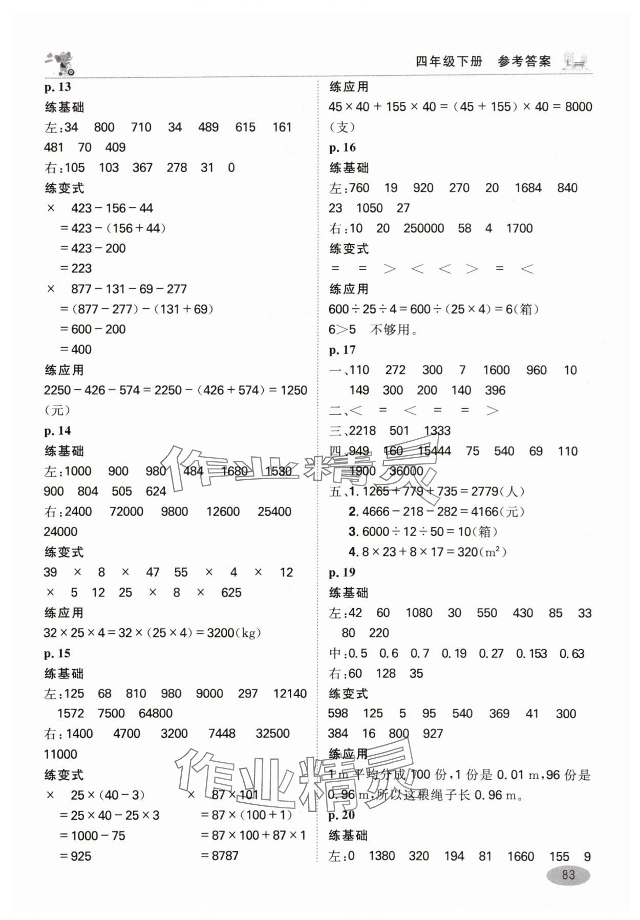 2025年口算神童四年級下冊人教版 參考答案第3頁