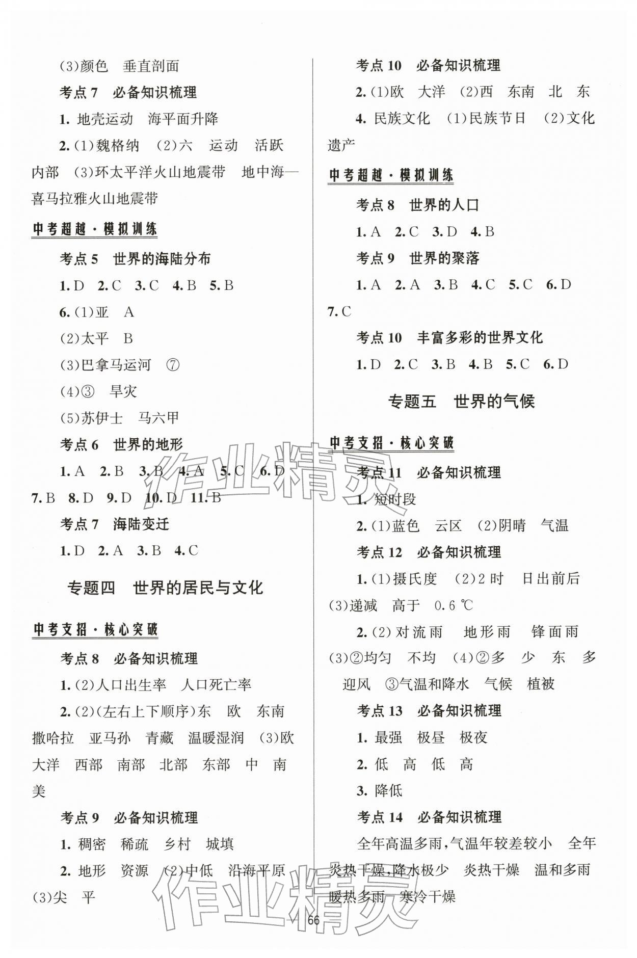 2026年初中总复习手册北京师范大学出版社地理 第2页