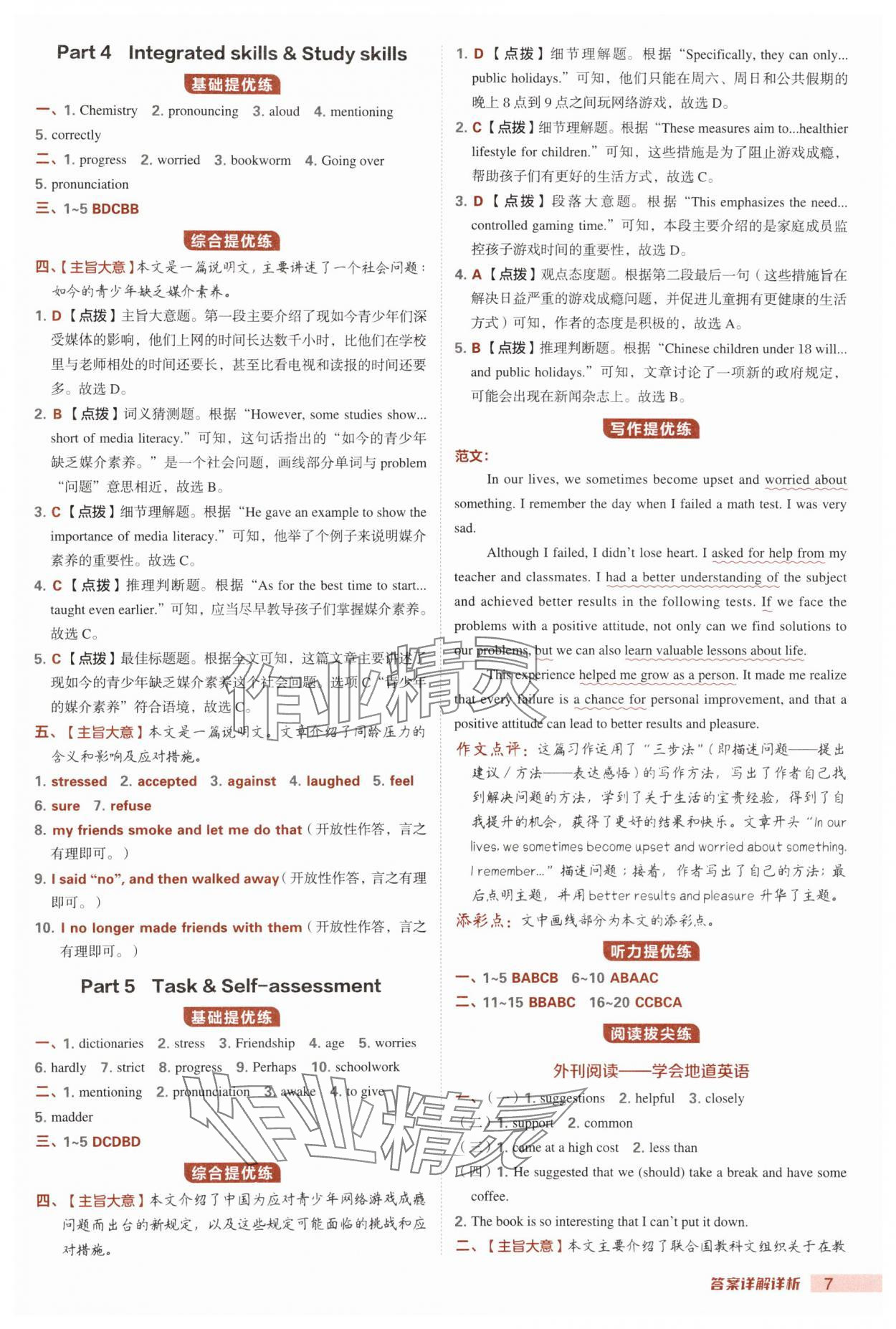2025年綜合應(yīng)用創(chuàng)新題典中點(diǎn)九年級(jí)英語全一冊(cè)譯林版 第7頁
