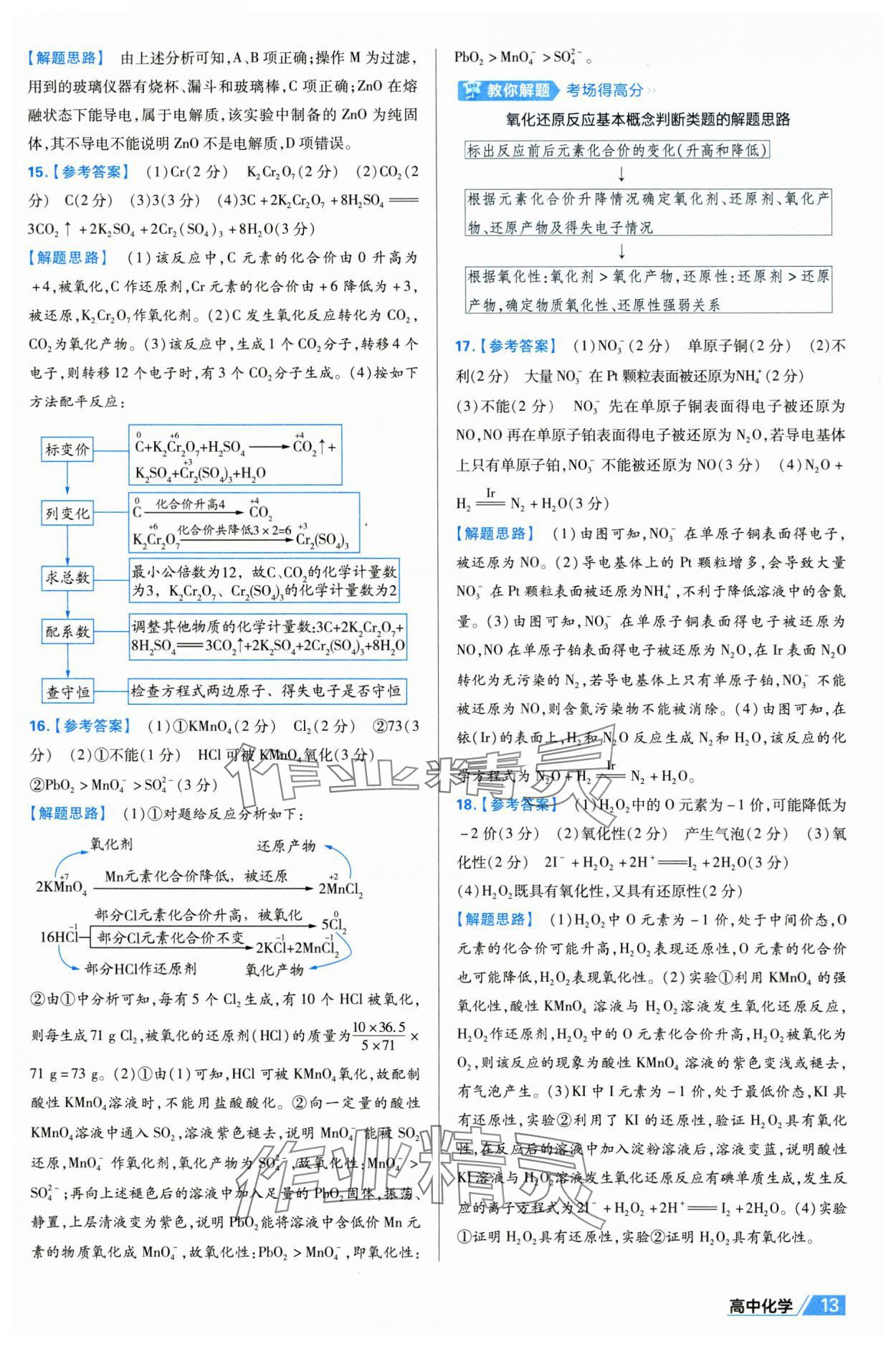 2025年金考卷名師名題單元雙測卷高中化學(xué)必修第一冊人教版 第13頁