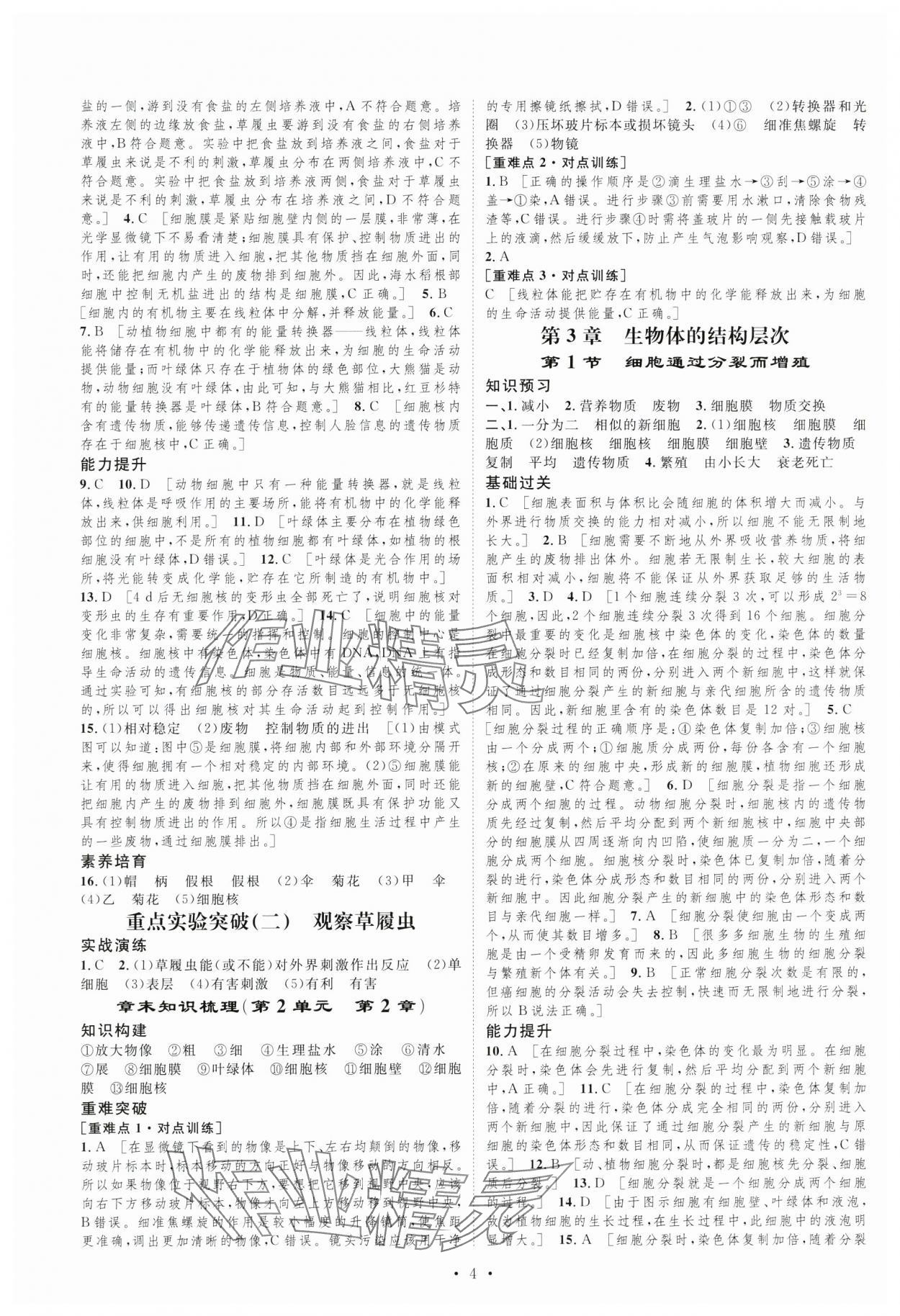 2024年課堂導(dǎo)學(xué)七年級生物上冊北師大版 第4頁