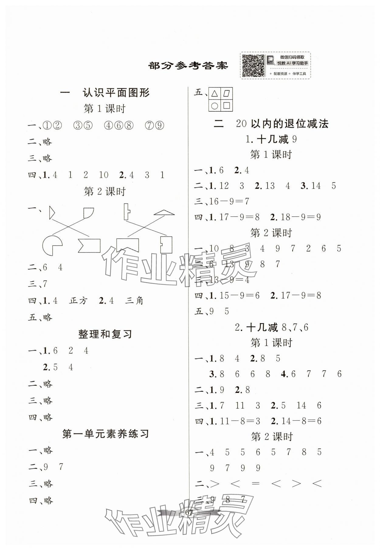 2025年同步導(dǎo)學(xué)與優(yōu)化訓(xùn)練一年級(jí)數(shù)學(xué)下冊(cè)人教版 第1頁