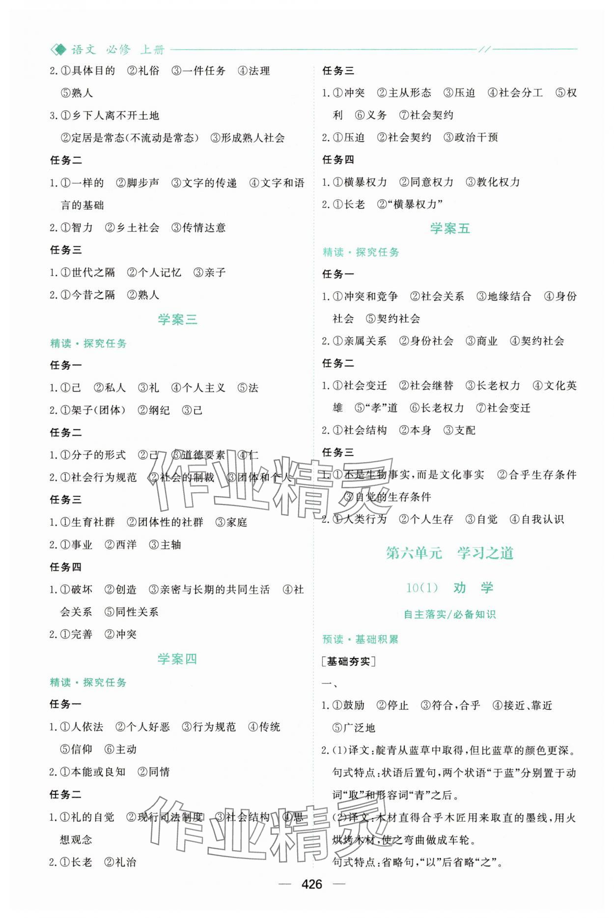 2025年新課程學(xué)習(xí)與測(cè)評(píng)高中語(yǔ)文必修上冊(cè)人教版&nbsp;參考答案第13頁(yè)