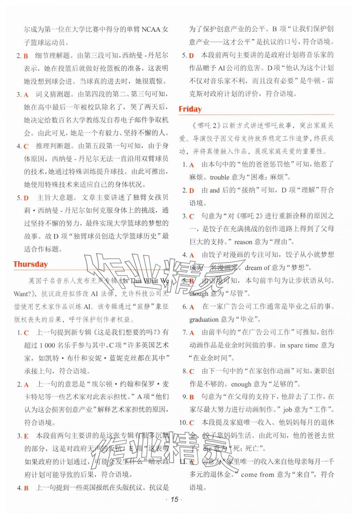 2025年快捷英语时文阅读理解八年级上册译林版 参考答案第15页