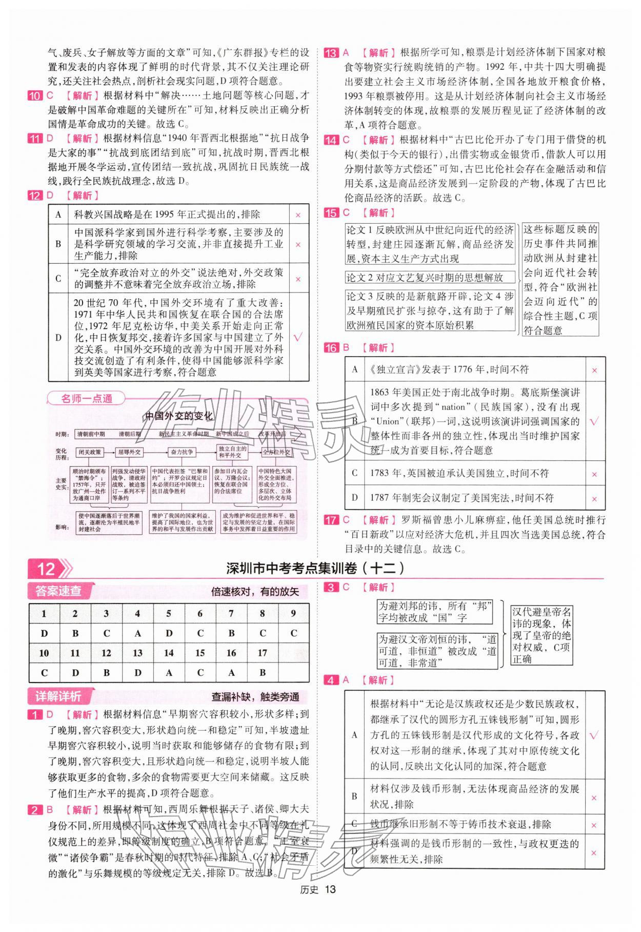 2026年金考卷45套汇编历史深圳专版&nbsp;第13页