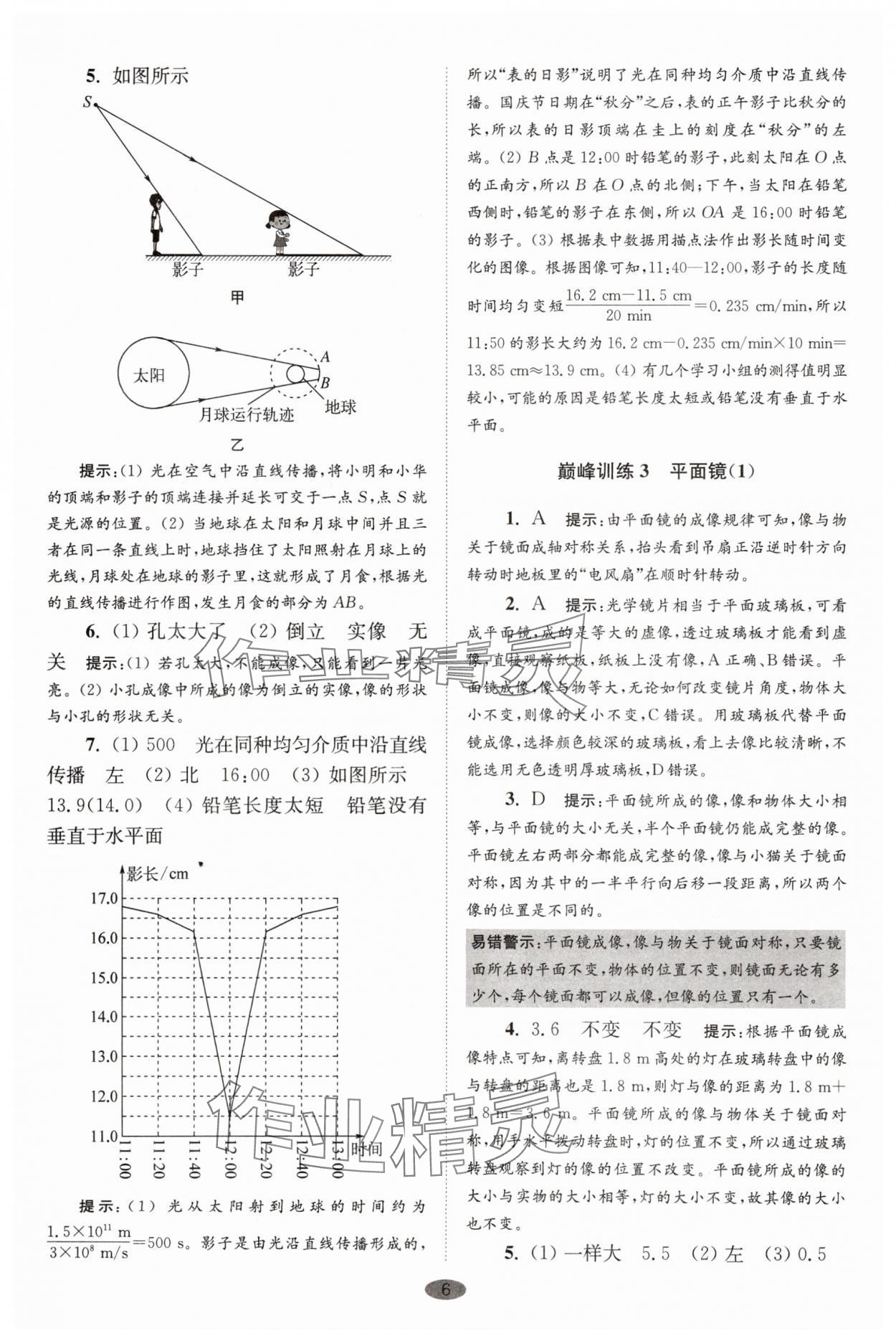 2025年小題狂做八年級物理上冊蘇科版巔峰版 第6頁