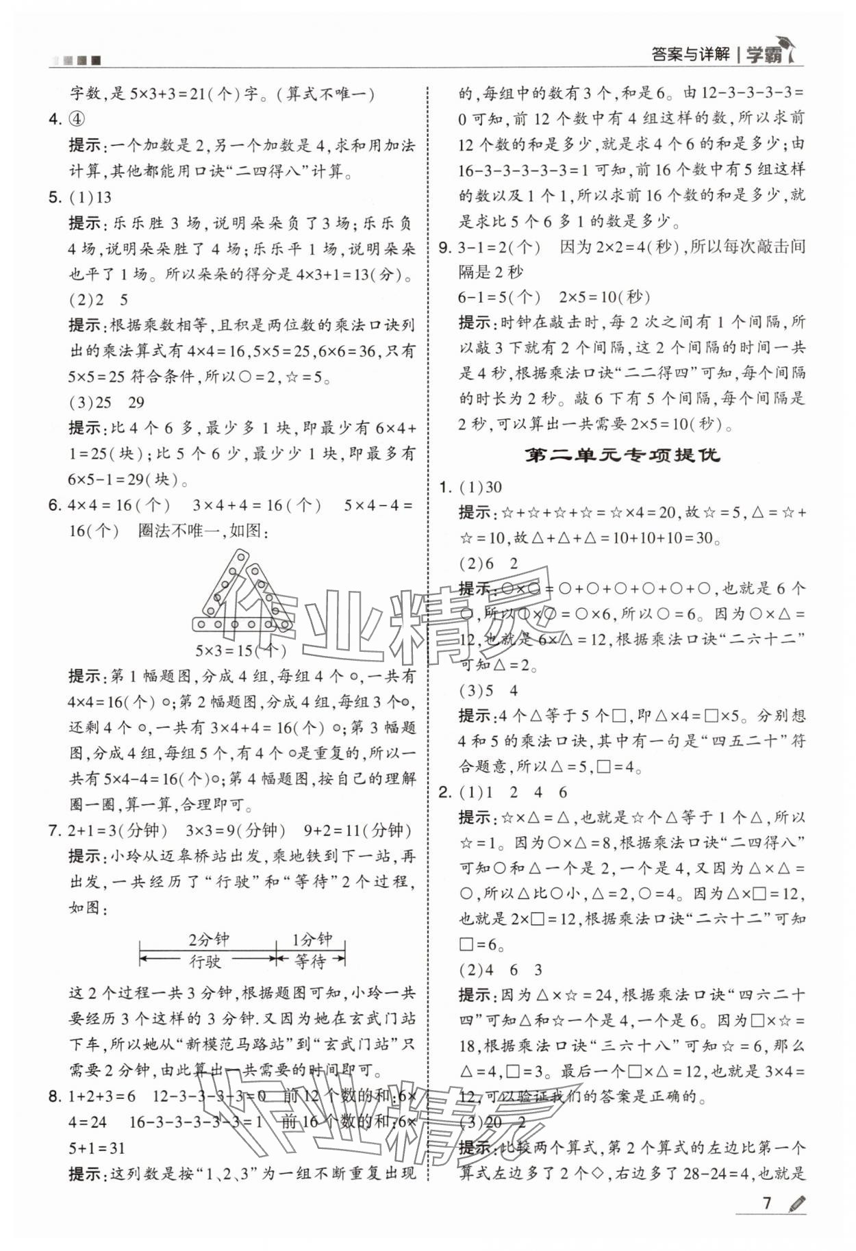 2025年学霸甘肃少年儿童出版社二年级数学上册人教版 第7页