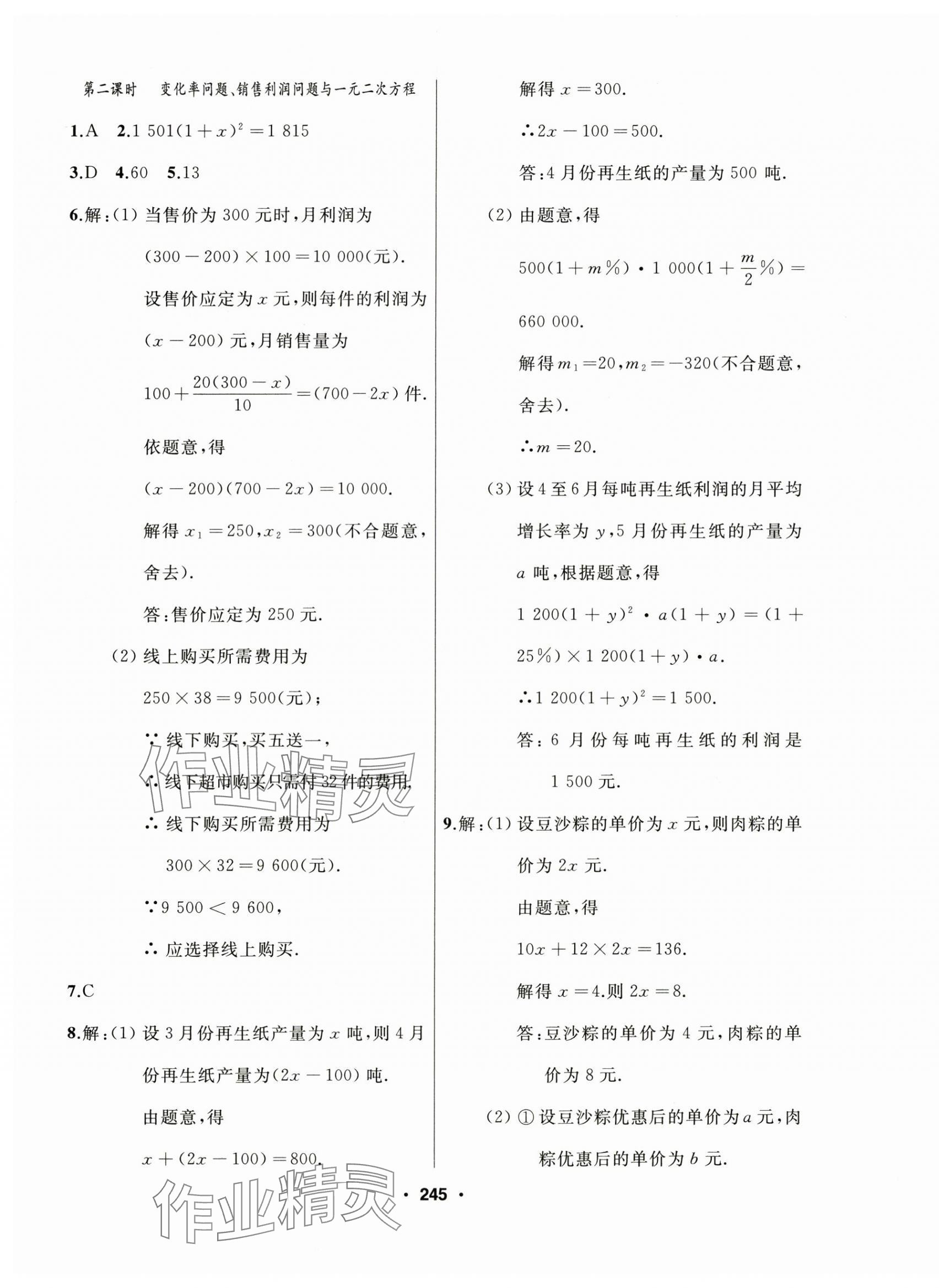 2024年试题优化课堂同步九年级数学上册人教版 第5页