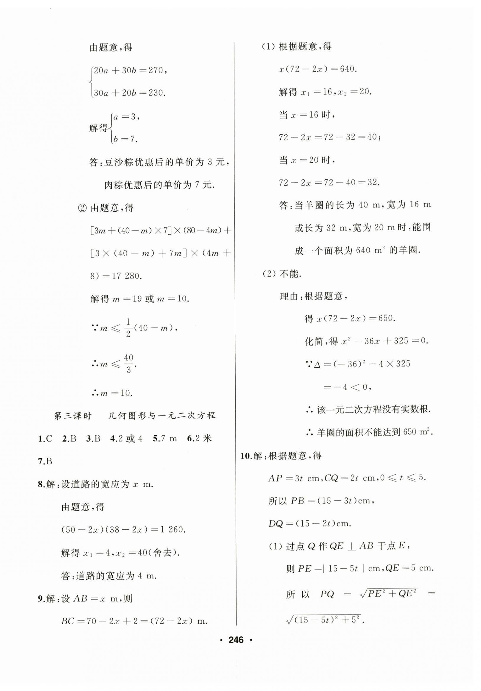 2024年试题优化课堂同步九年级数学上册人教版 第6页