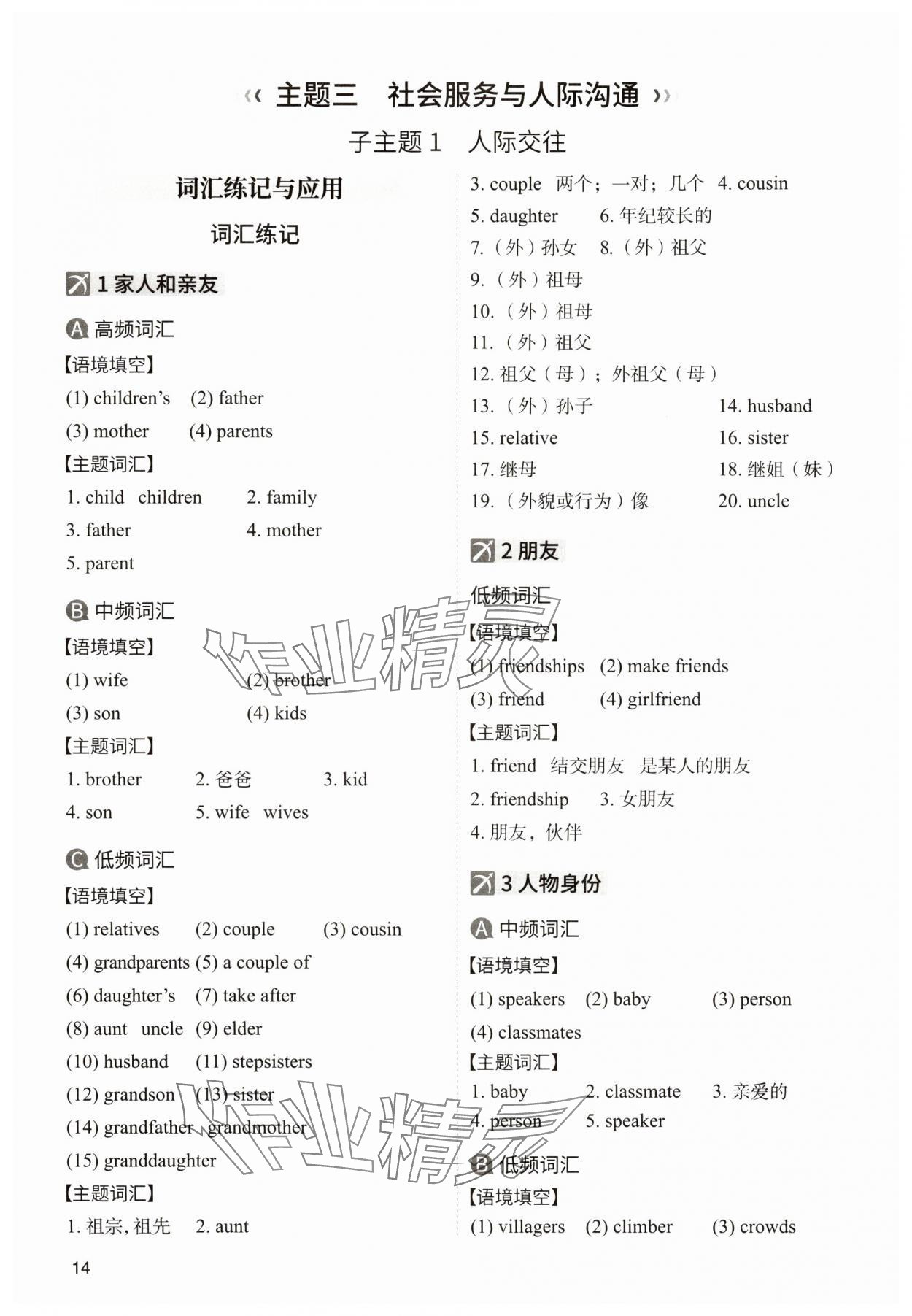 2024年中考响云箭英语安徽专版&nbsp;参考答案第14页