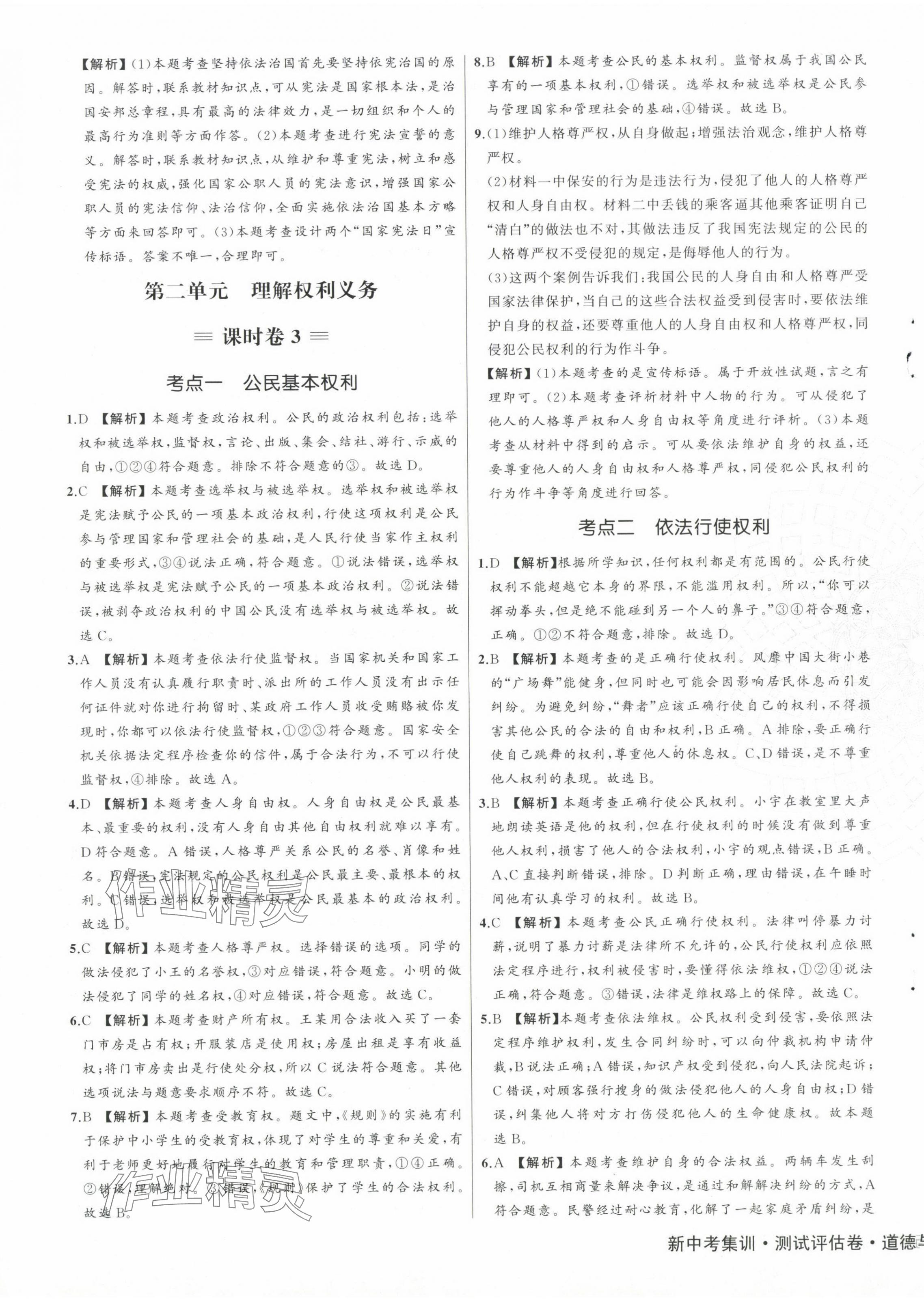 2024年新中考集訓測試評估卷八年級道德與法治下冊人教版 第5頁