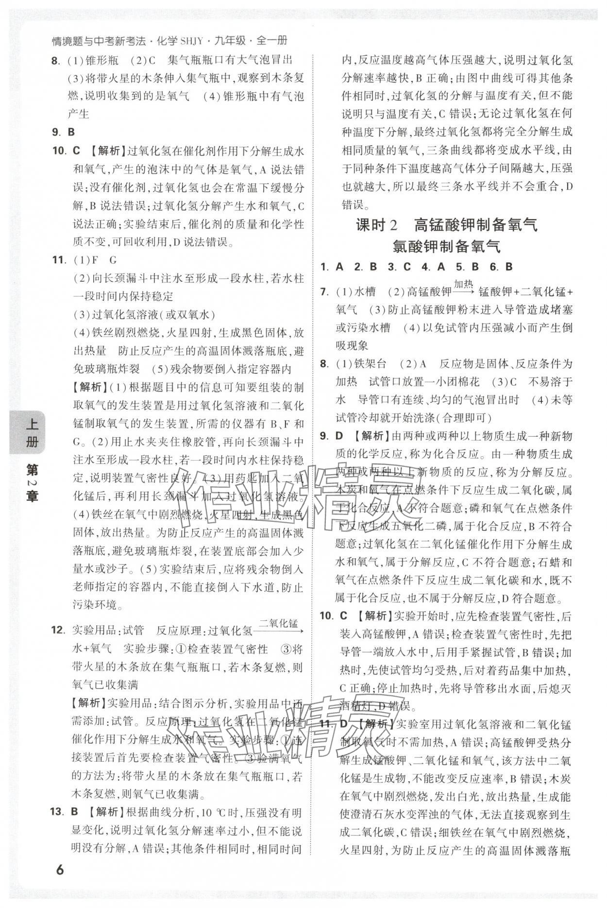 2025年情境題與中考新考法九年級化學全一冊滬教版 第6頁
