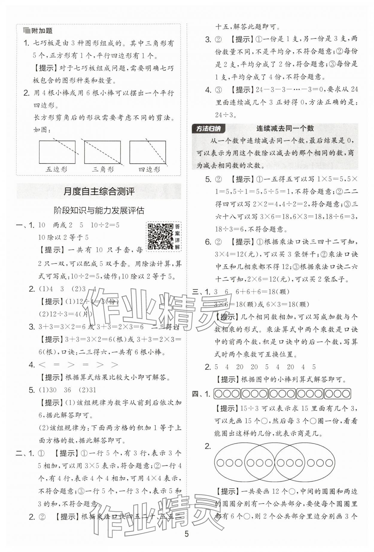2025年实验班提优大试卷二年级数学上册苏教版&nbsp;第5页