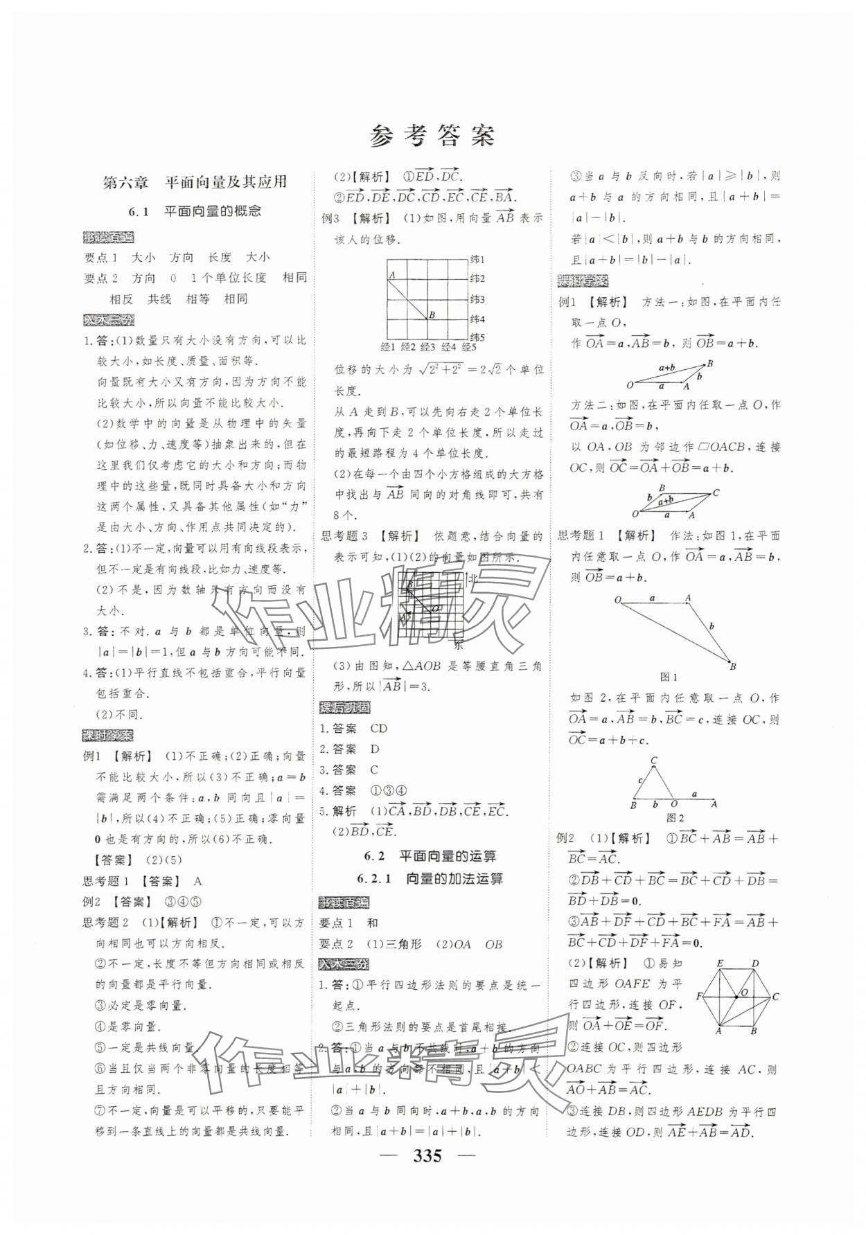 2024年高考調(diào)研衡水重點中學(xué)新教材同步學(xué)案高一數(shù)學(xué)必修2人教版 參考答案第1頁