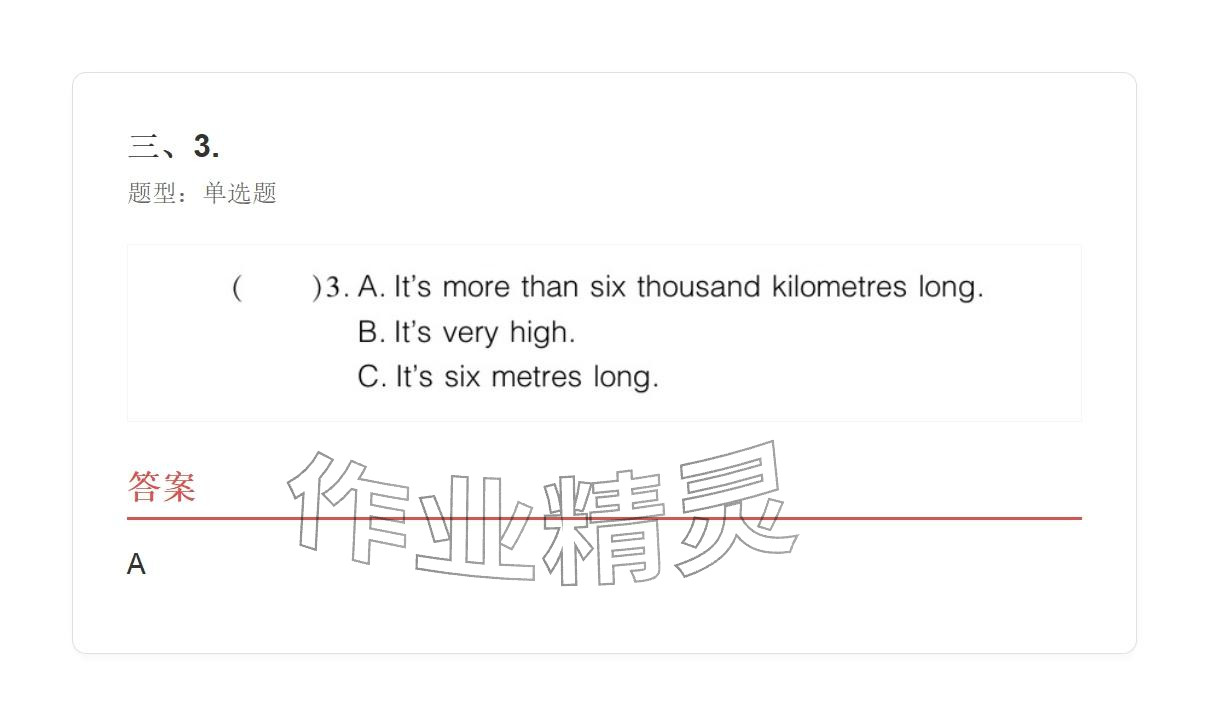 2025年学业水平评价六年级英语上册外研版 参考答案第45页