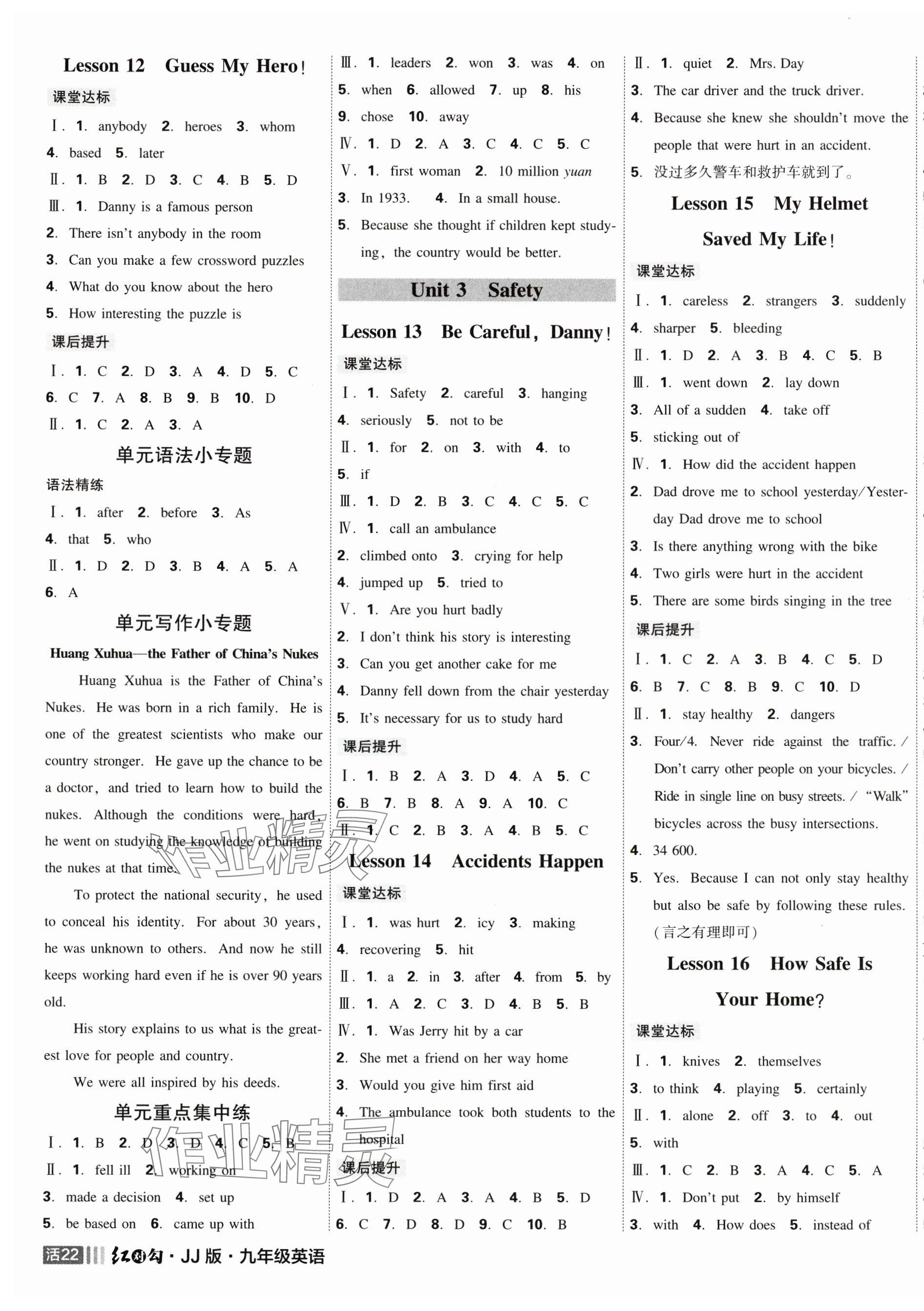 2024年紅對(duì)勾45分鐘作業(yè)與單元評(píng)估九年級(jí)英語(yǔ)全一冊(cè)冀教版 第3頁(yè)