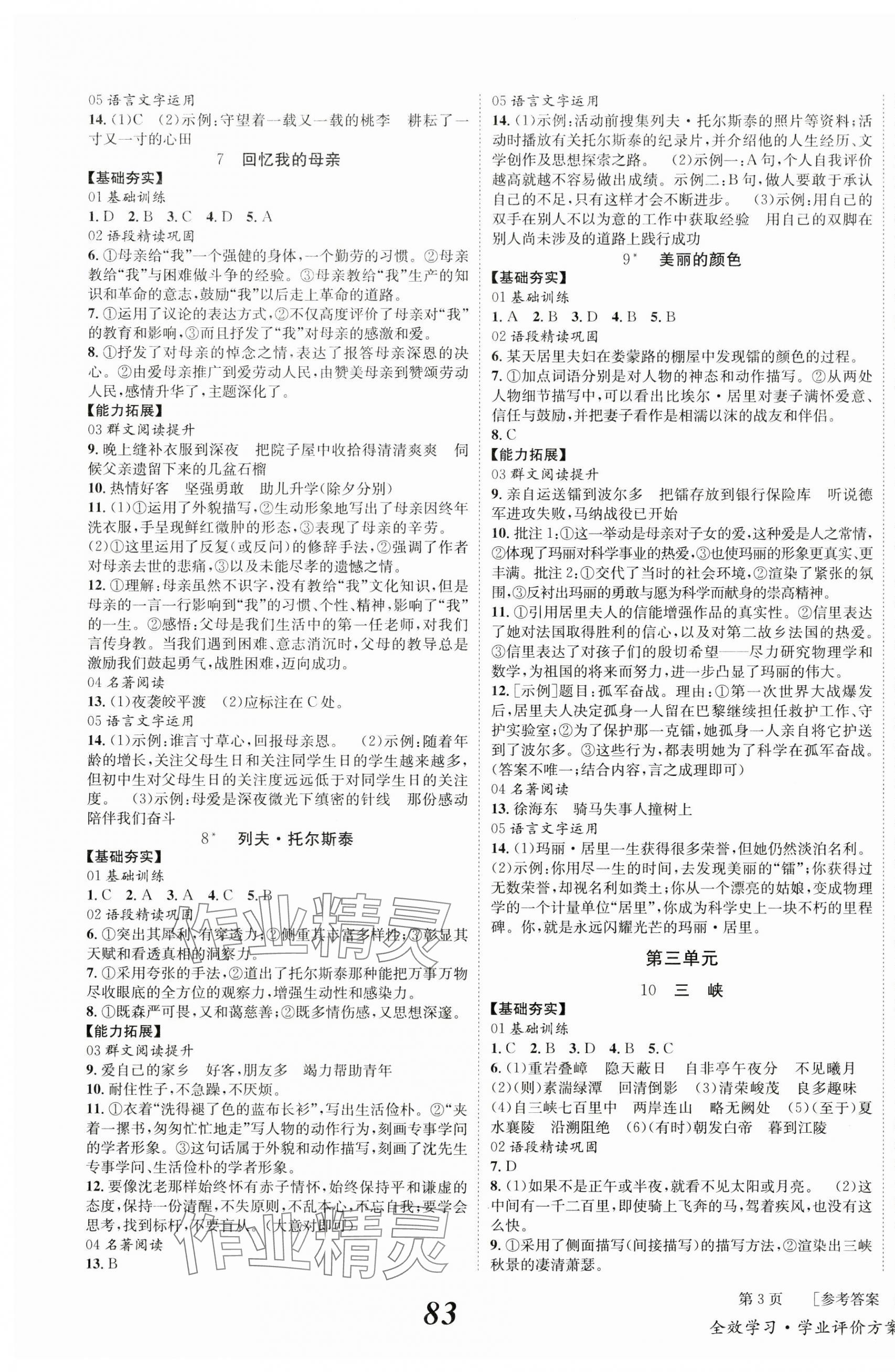 2024年全效學習學業(yè)評價方案八年級語文上冊人教版 第3頁