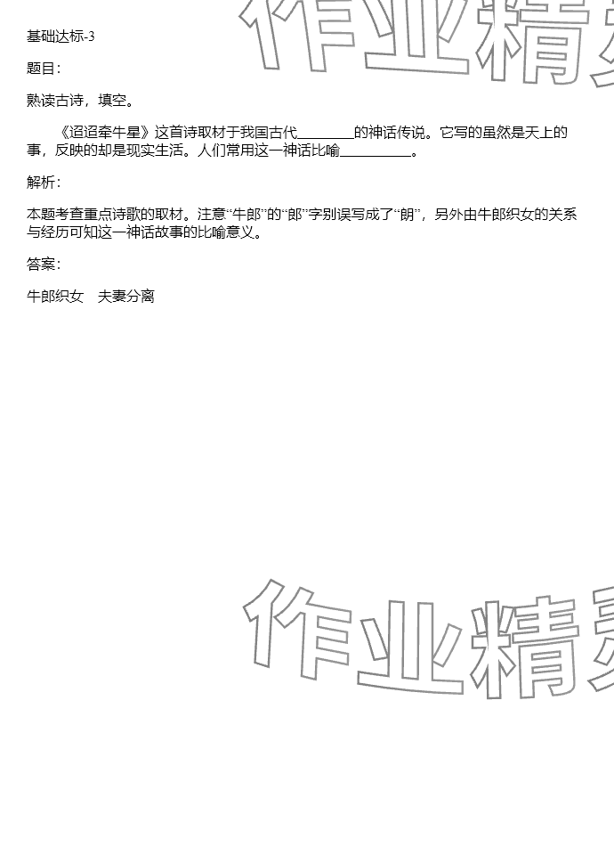 2024年同步实践评价课程基础训练六年级语文下册人教版 参考答案第19页