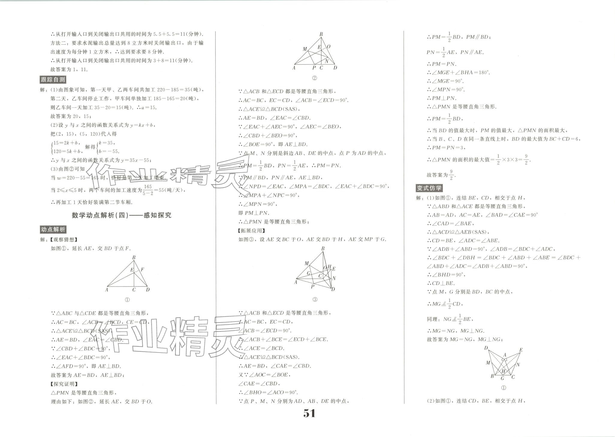 2025年动点专练九年级数学全一册通用版 第3页