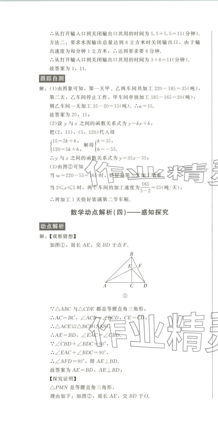 2025年動點專練九年級數學全一冊通用版&nbsp;第7頁