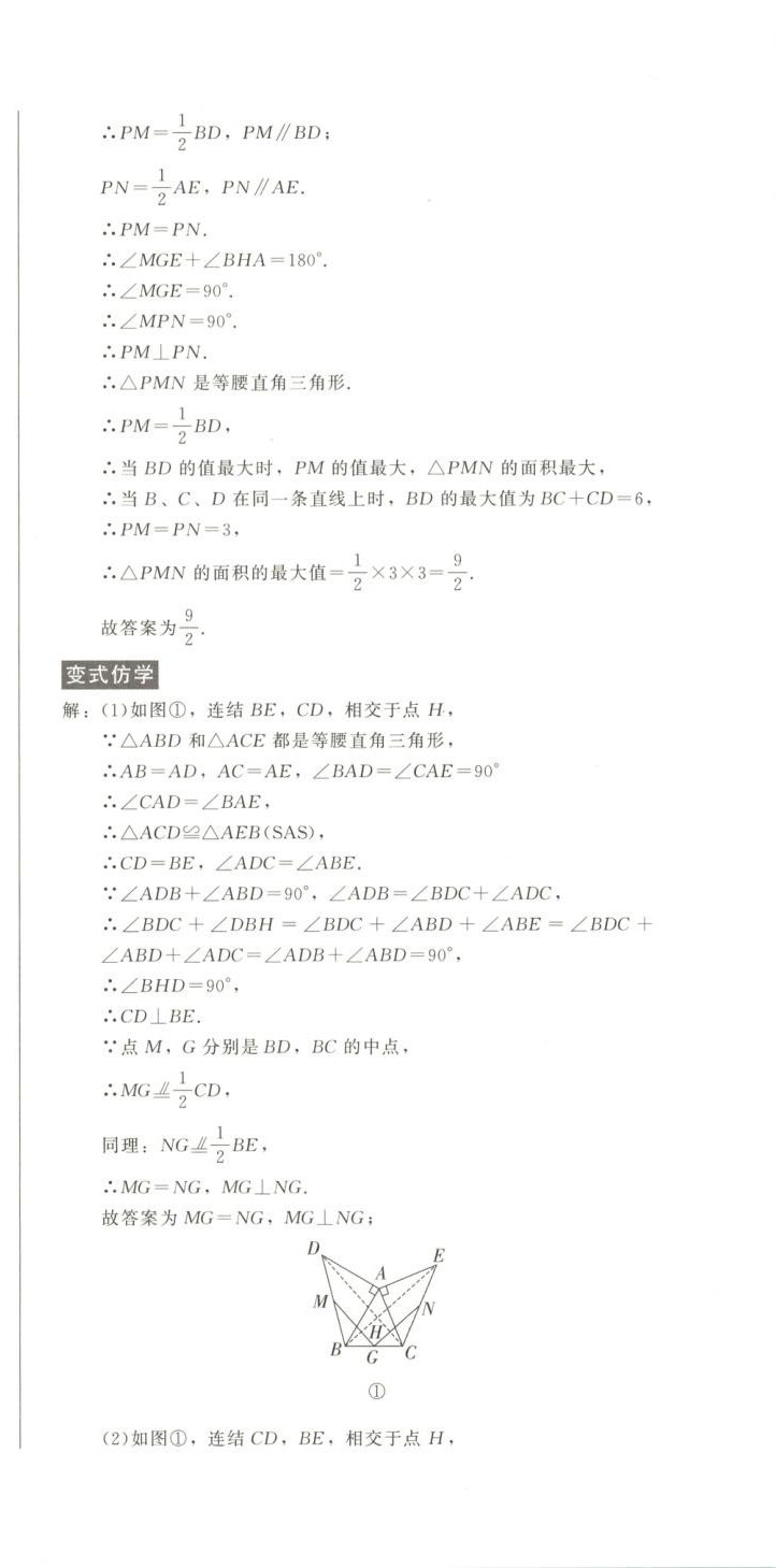 2025年動點專練九年級數學全一冊通用版&nbsp;第9頁