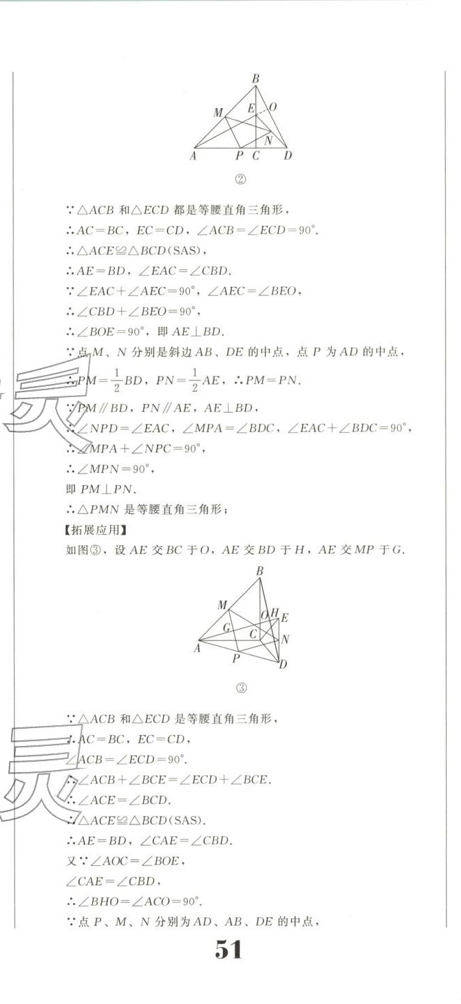 2025年動點專練九年級數學全一冊通用版&nbsp;第8頁