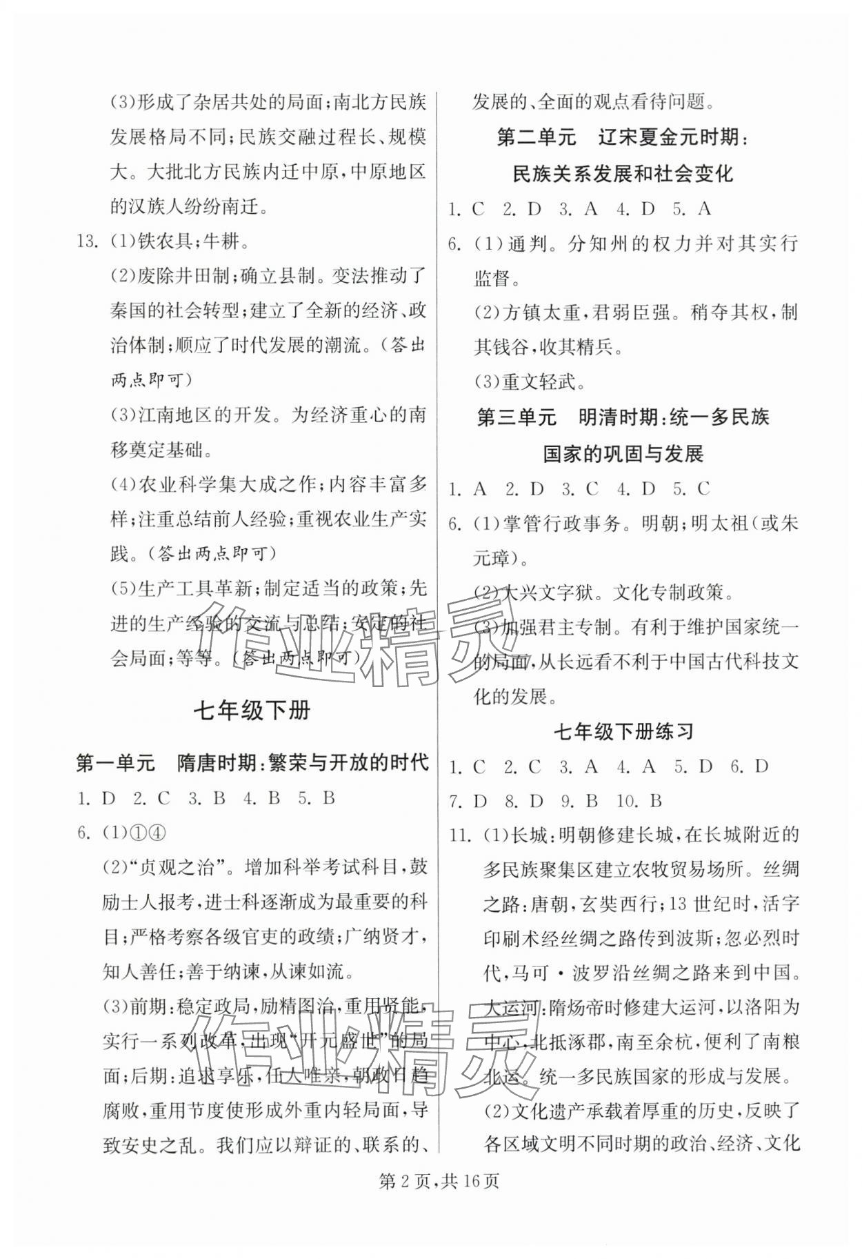 2025年中考復習指南吉林教育出版社歷史江蘇專版 第2頁