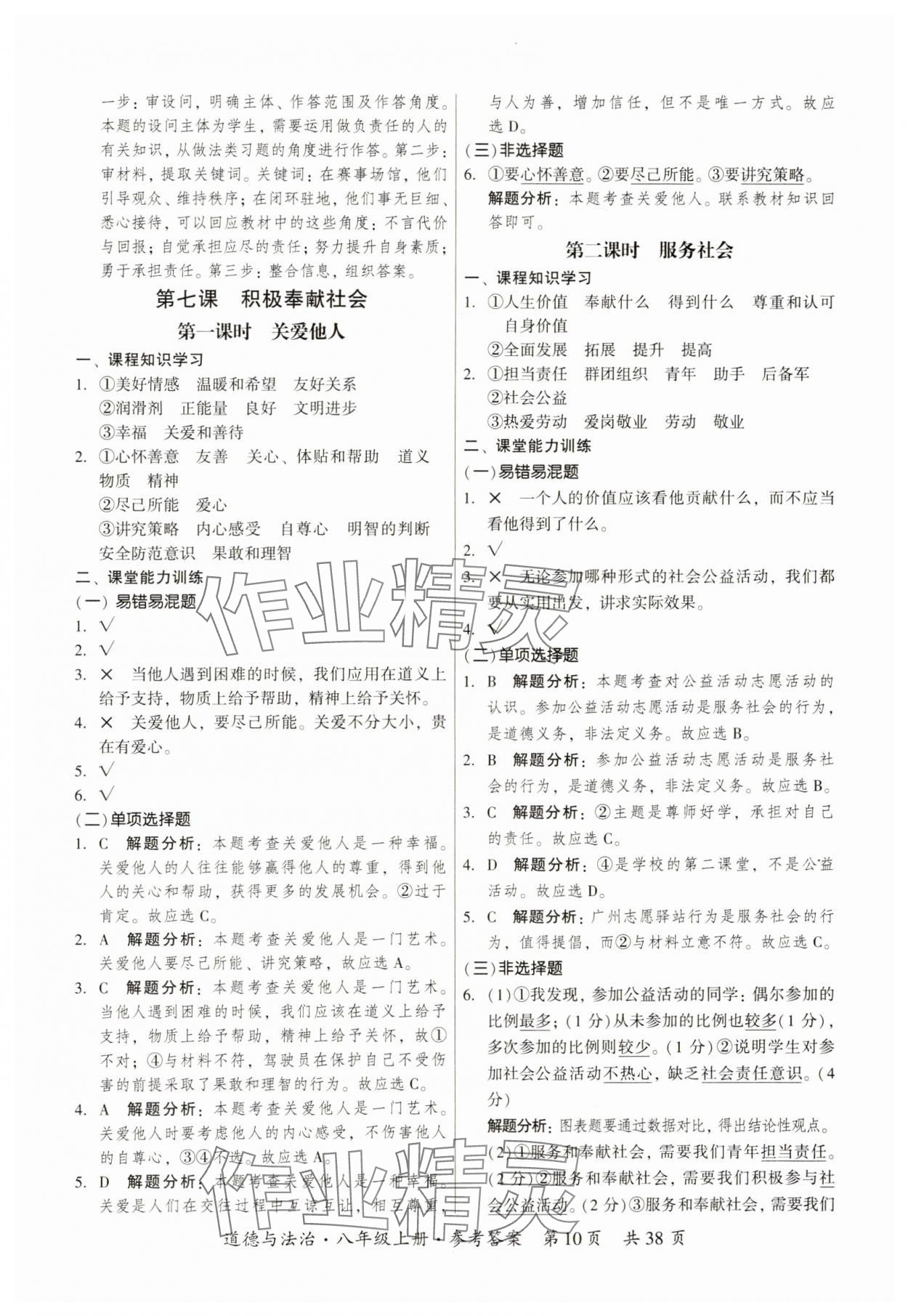 2023年課時導學練八年級道德與法治上冊人教版 參考答案第10頁