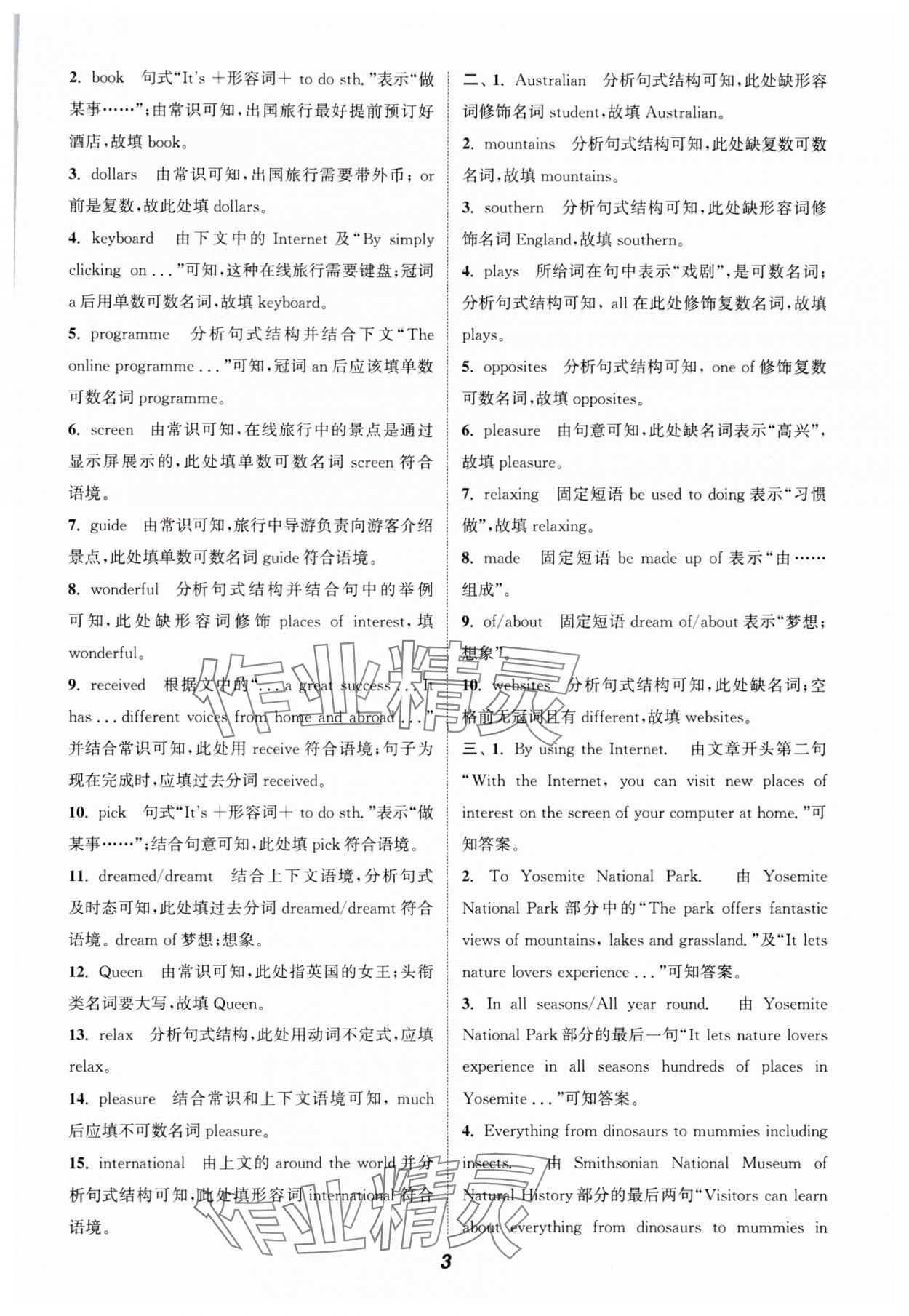 2025年通城學(xué)典暑期升級(jí)訓(xùn)練八年級(jí)英語譯林版延邊大學(xué)出版社 第3頁(yè)
