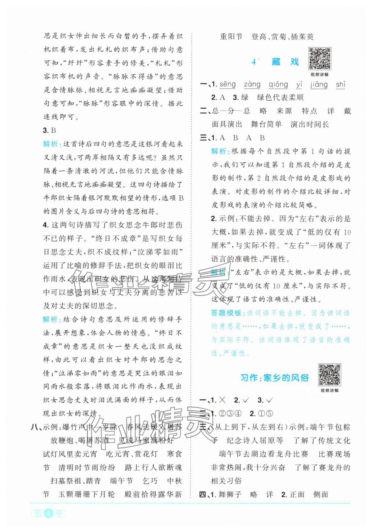 2024年阳光同学课时优化作业六年级语文下册人教版 参考答案第4页