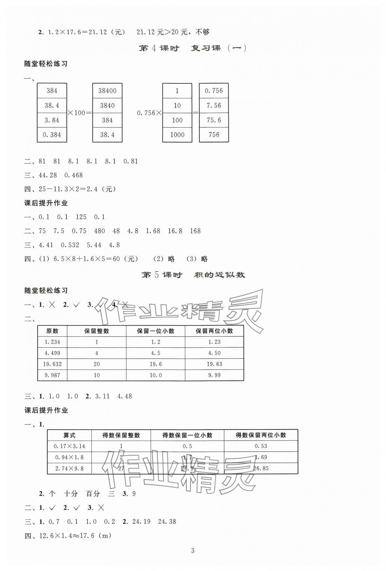 2024年同步轻松练习五年级数学上册人教版贵州专版 参考答案第2页