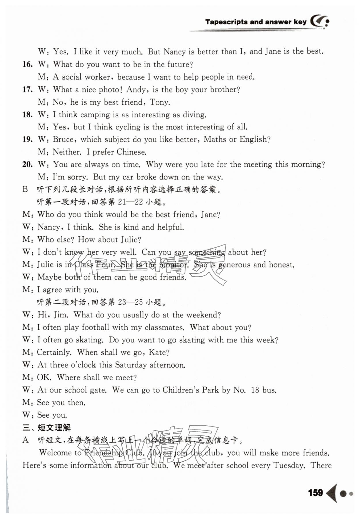 2025年任务型听读训练八年级英语上册译林版 参考答案第2页