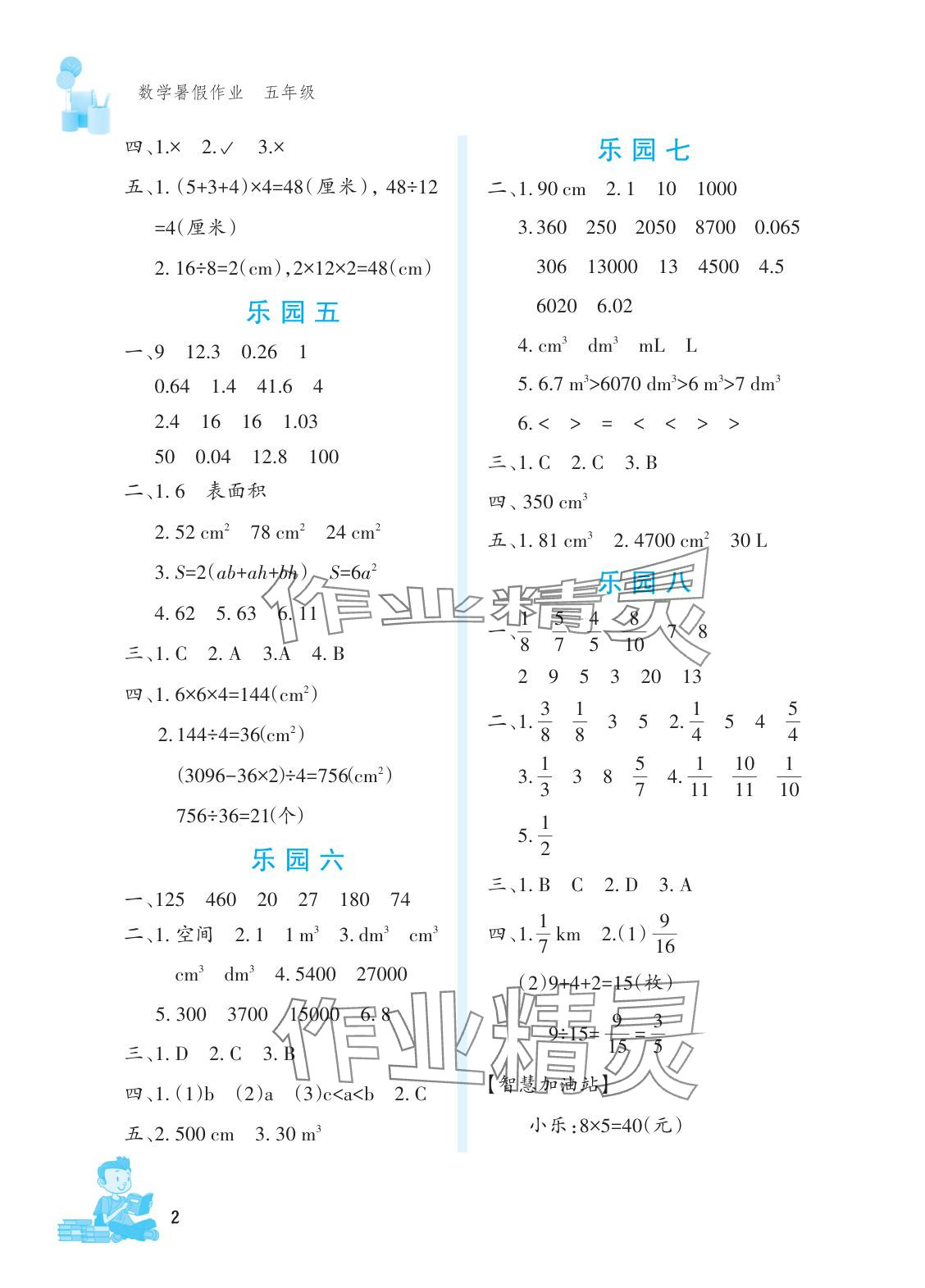 2025年暑假作业文心出版社五年级数学 参考答案第2页